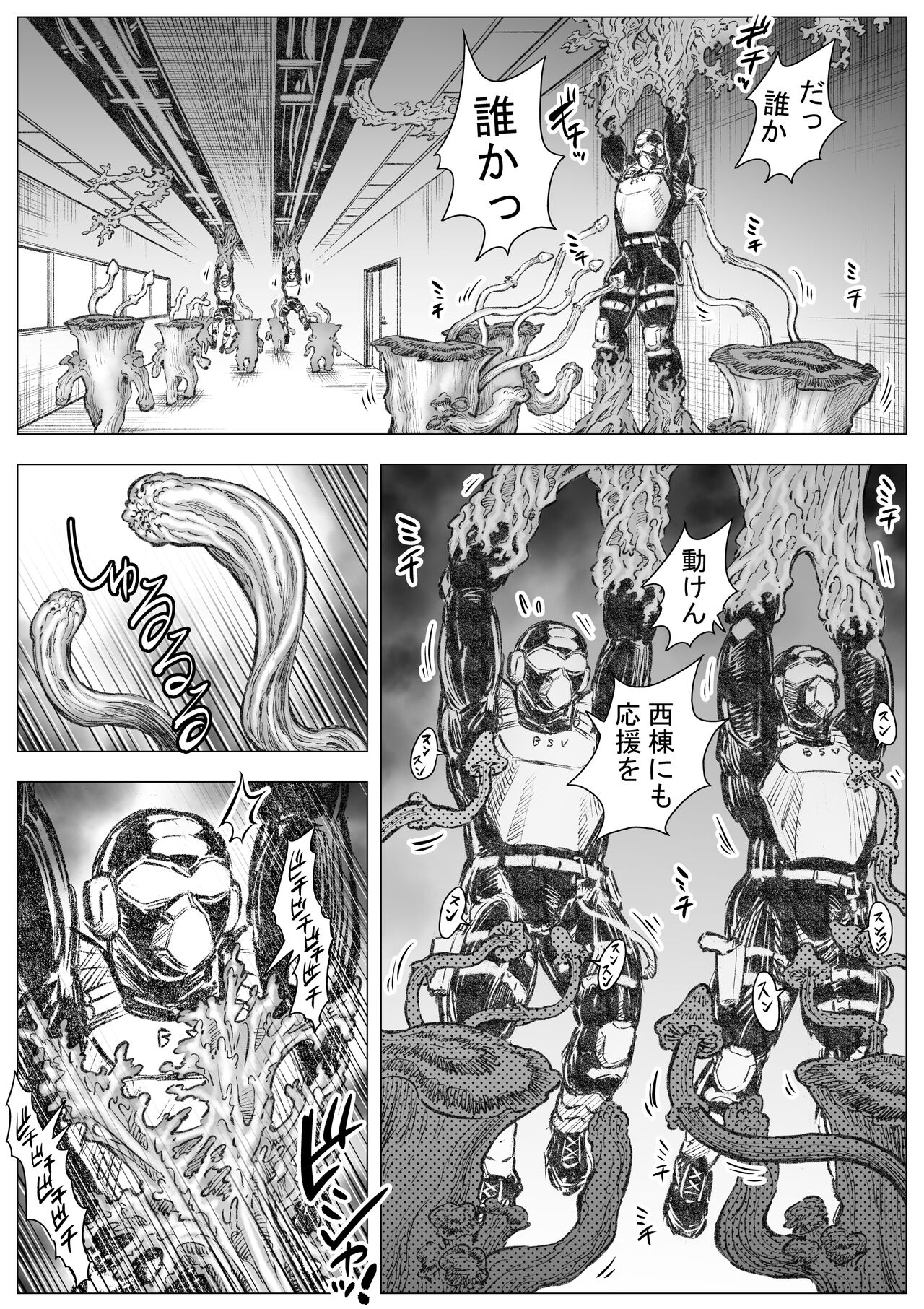 タケキノコノコノ page 5 full