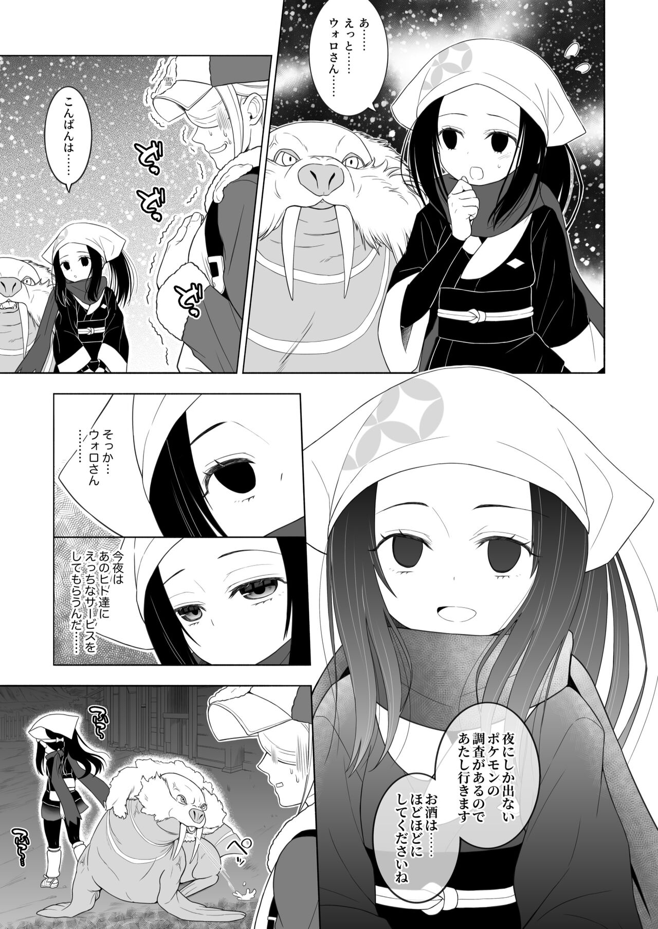 Volo x Shou R-18 Manga - Atashi no Damon! page 5 full