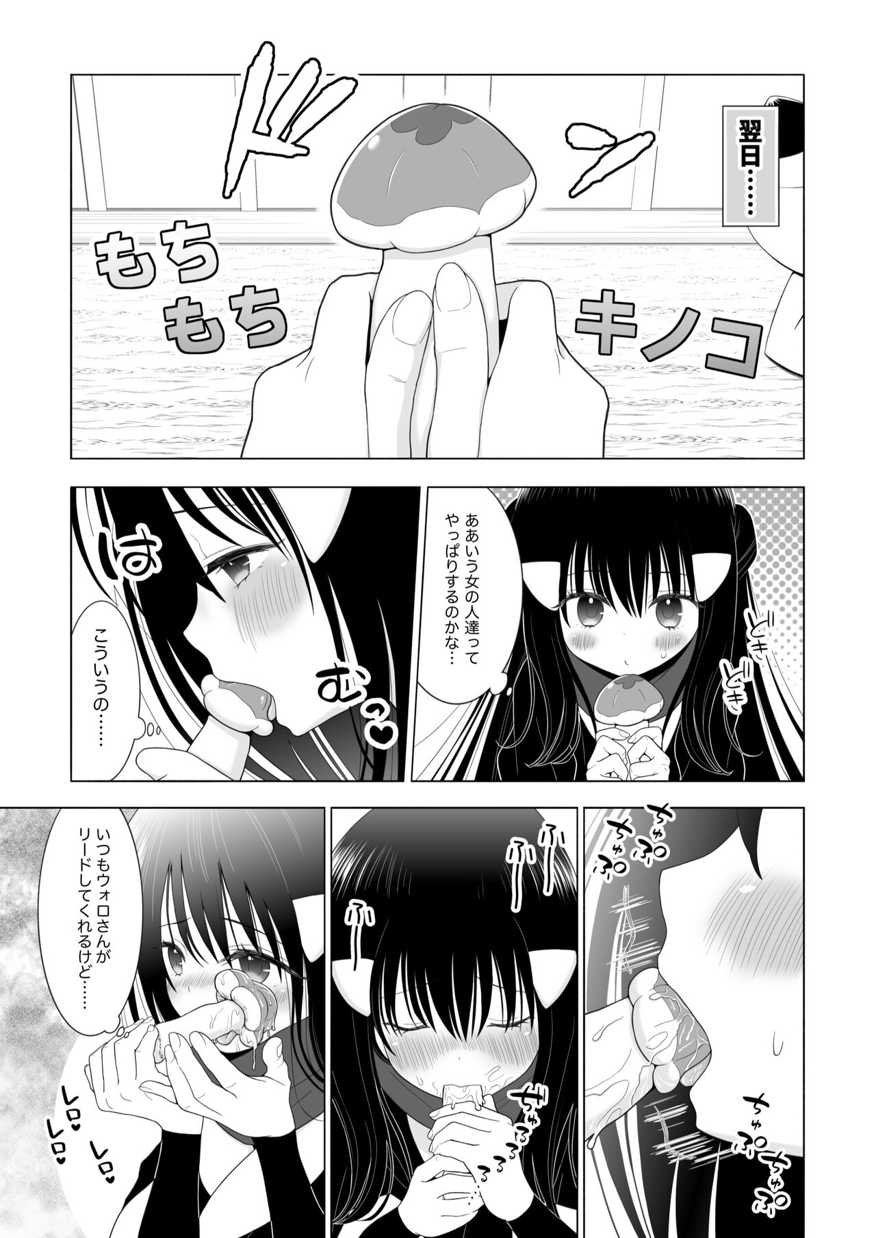 Volo x Shou R-18 Manga - Atashi no Damon! page 7 full