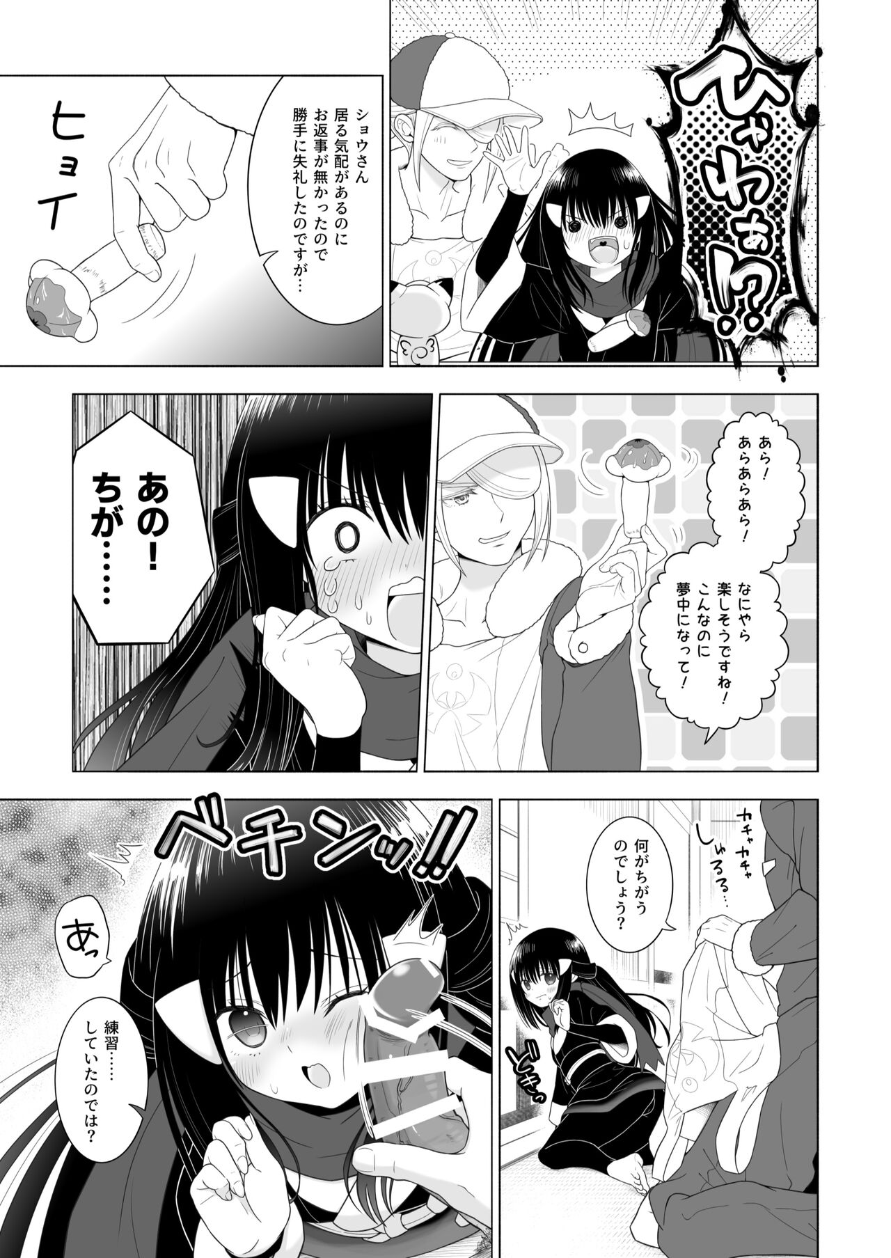 Volo x Shou R-18 Manga - Atashi no Damon! page 9 full