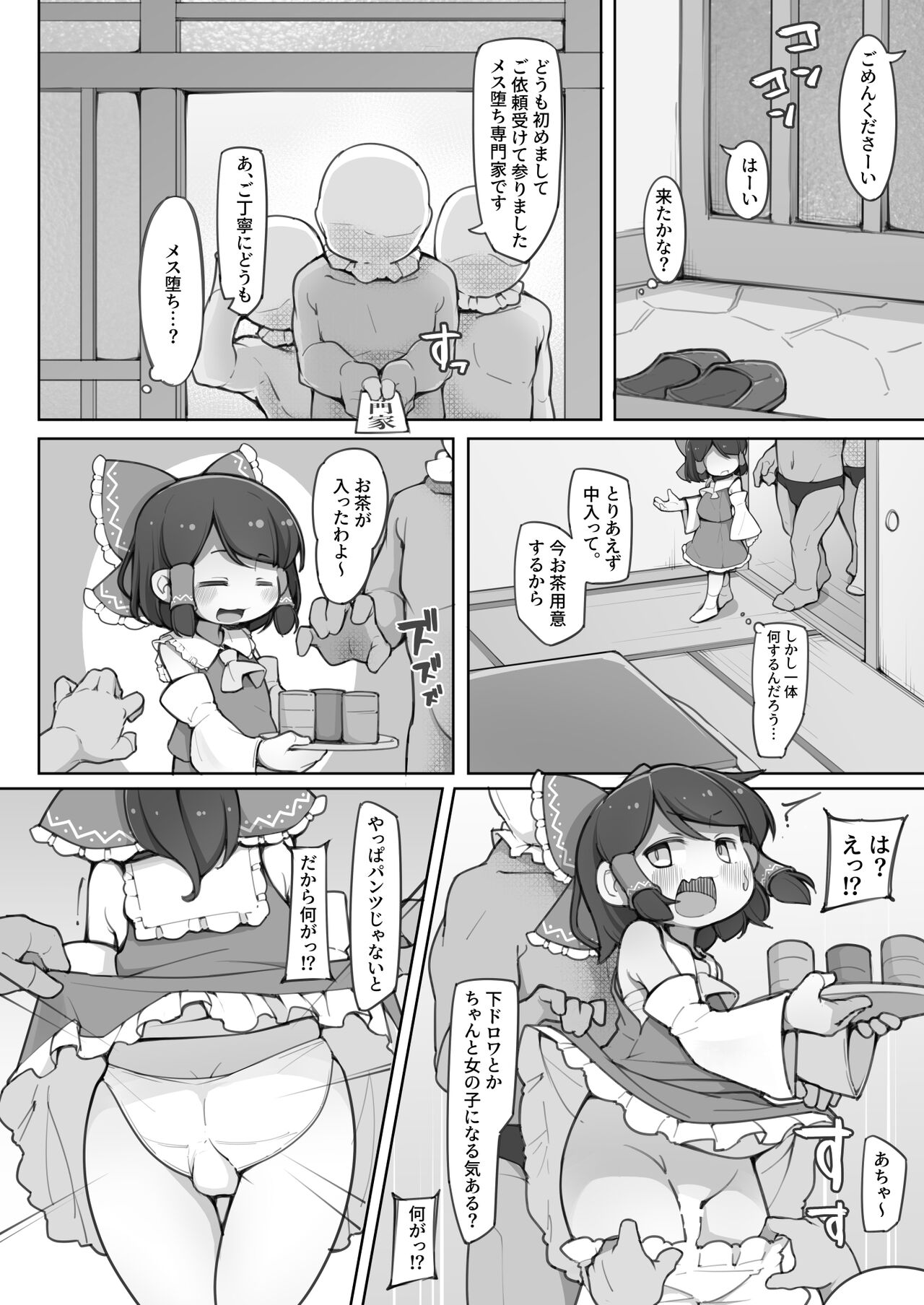 Reimu-kun ga Miko ni Naru Tame ni page 3 full