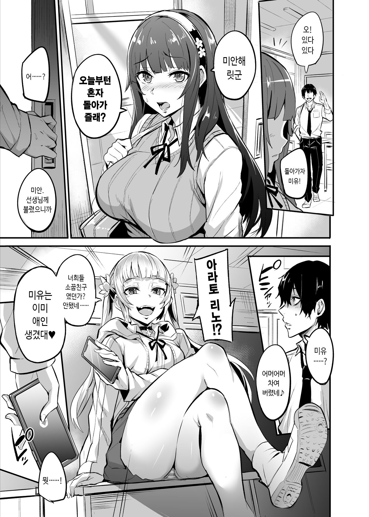 Maotoko-kei Heroine page 1 full
