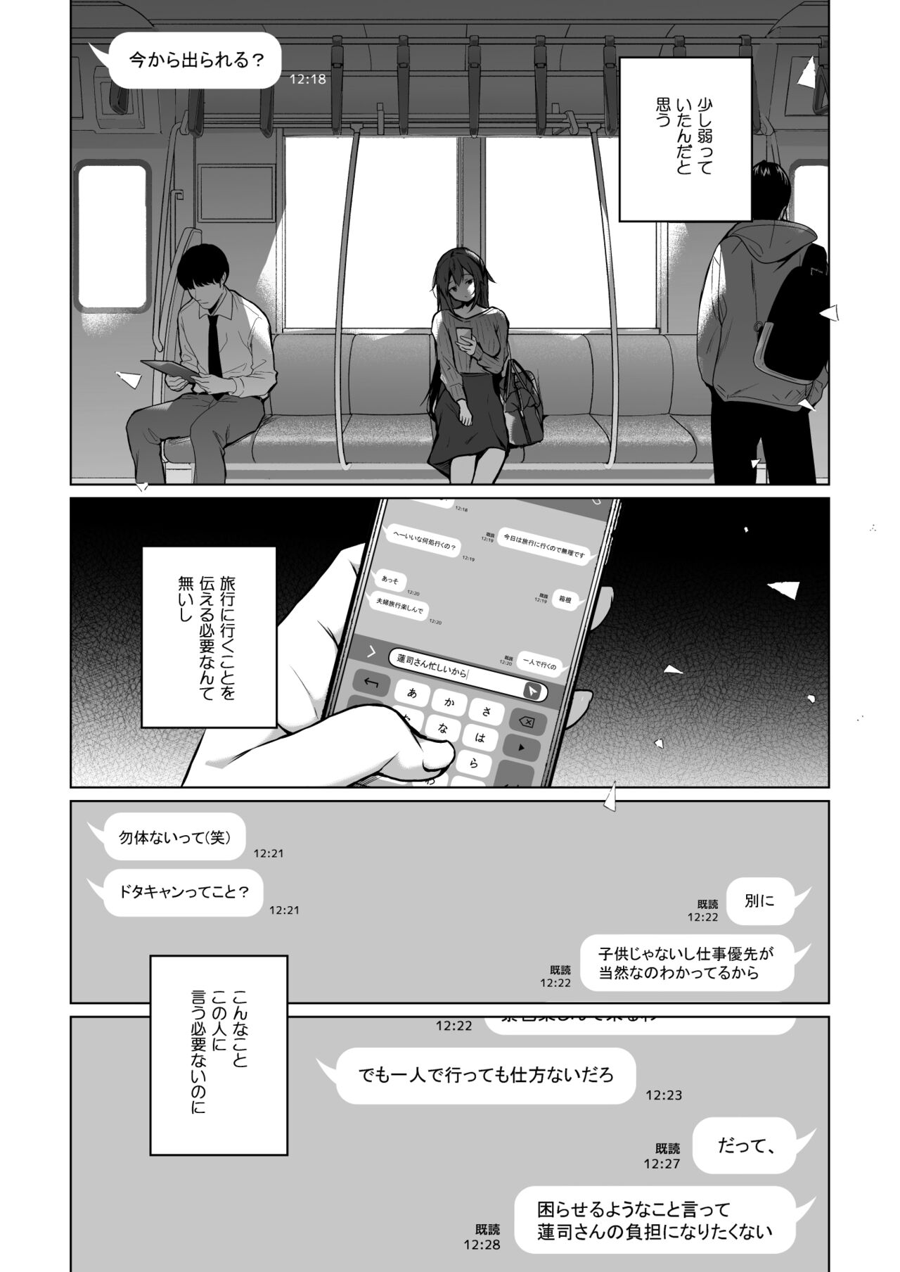 同人イベントの出張編集部に行った日から妻の様子が…3 page 10 full