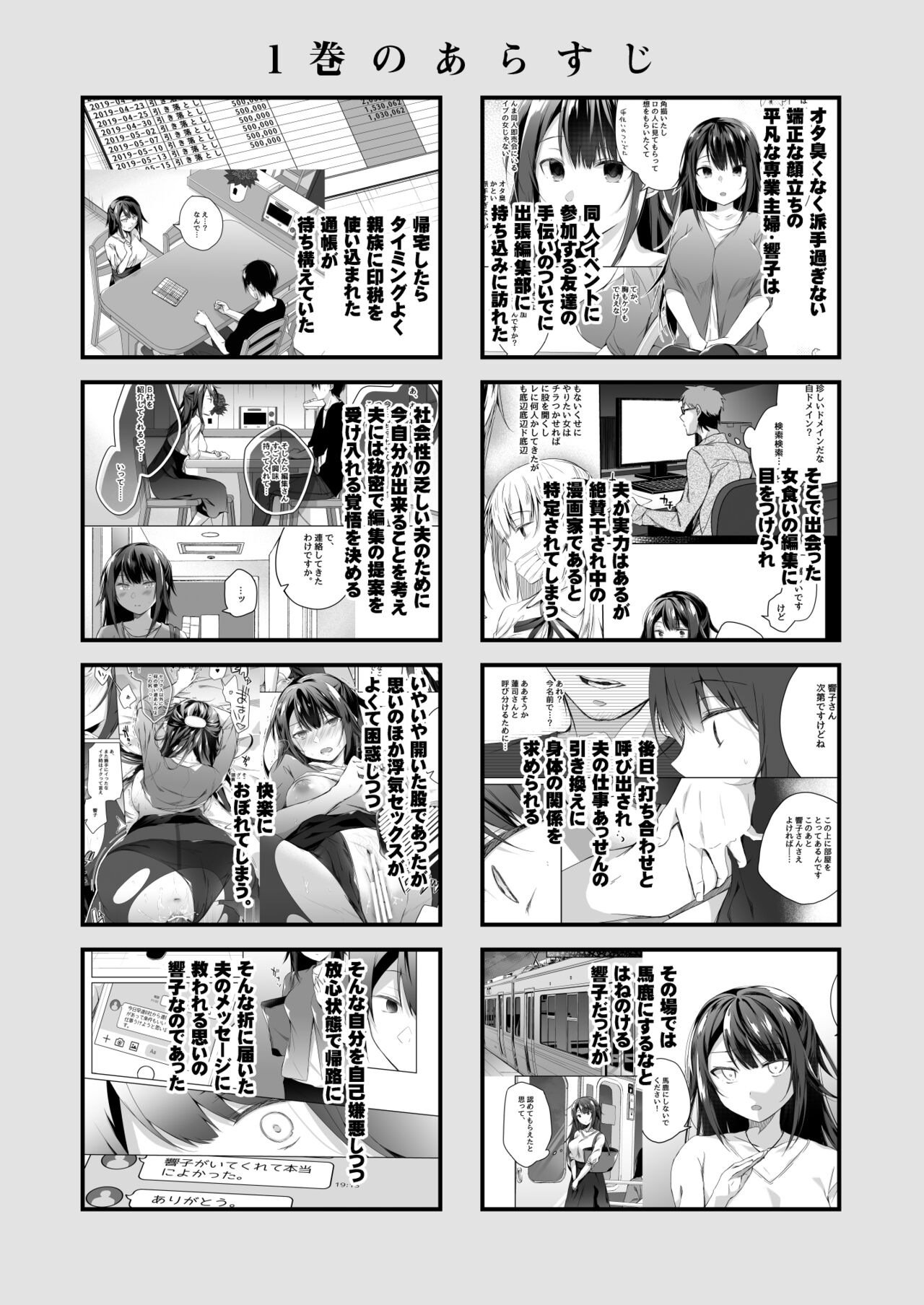 同人イベントの出張編集部に行った日から妻の様子が…3 page 2 full