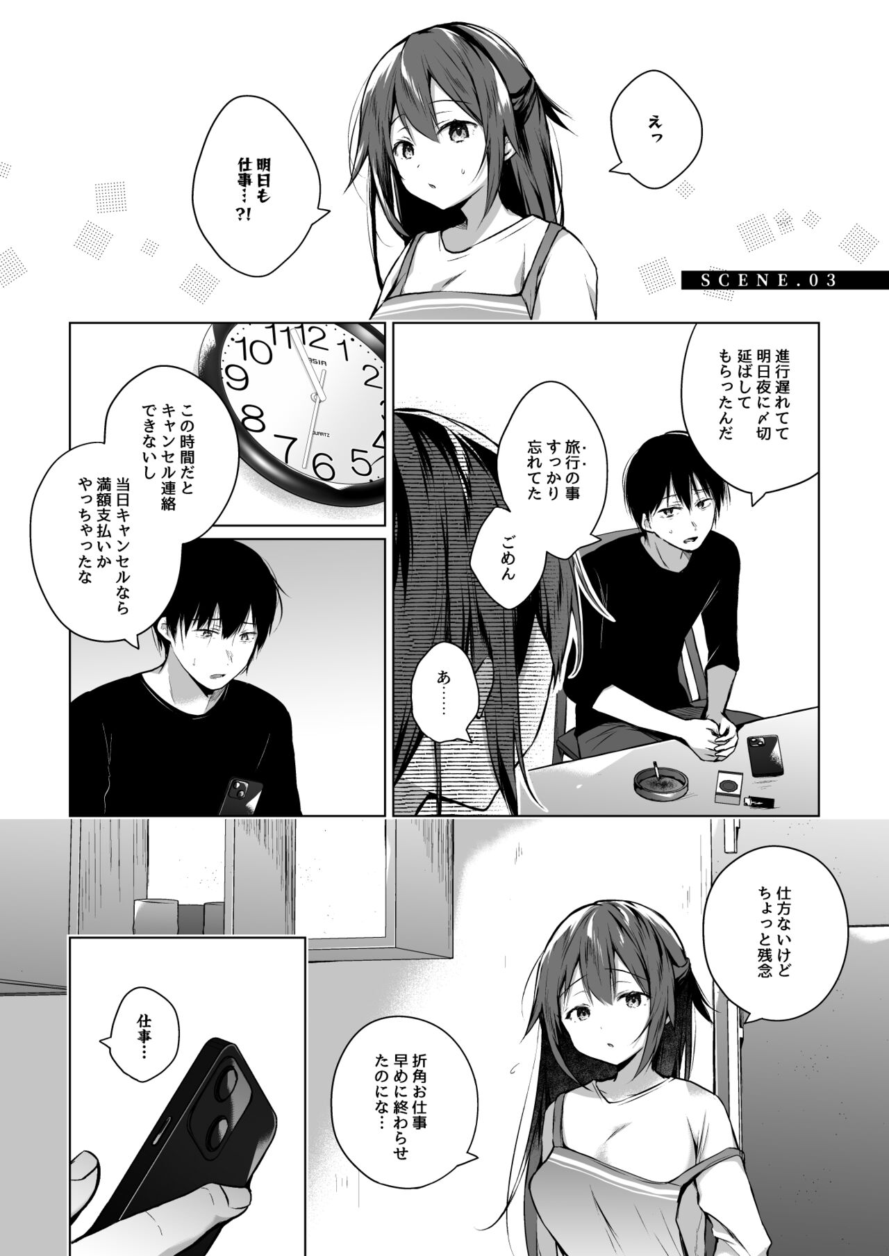 同人イベントの出張編集部に行った日から妻の様子が…3 page 4 full