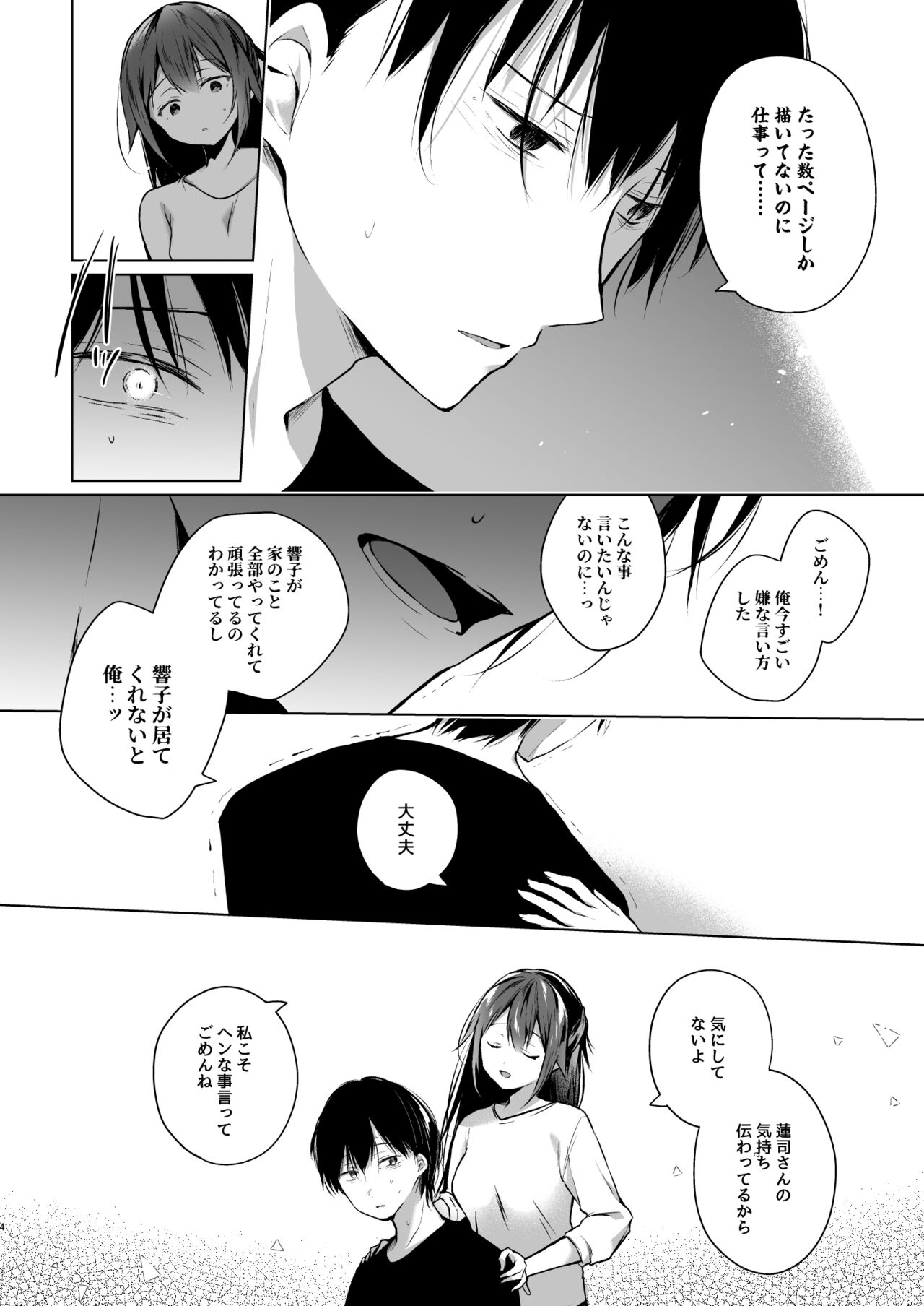 同人イベントの出張編集部に行った日から妻の様子が…3 page 5 full