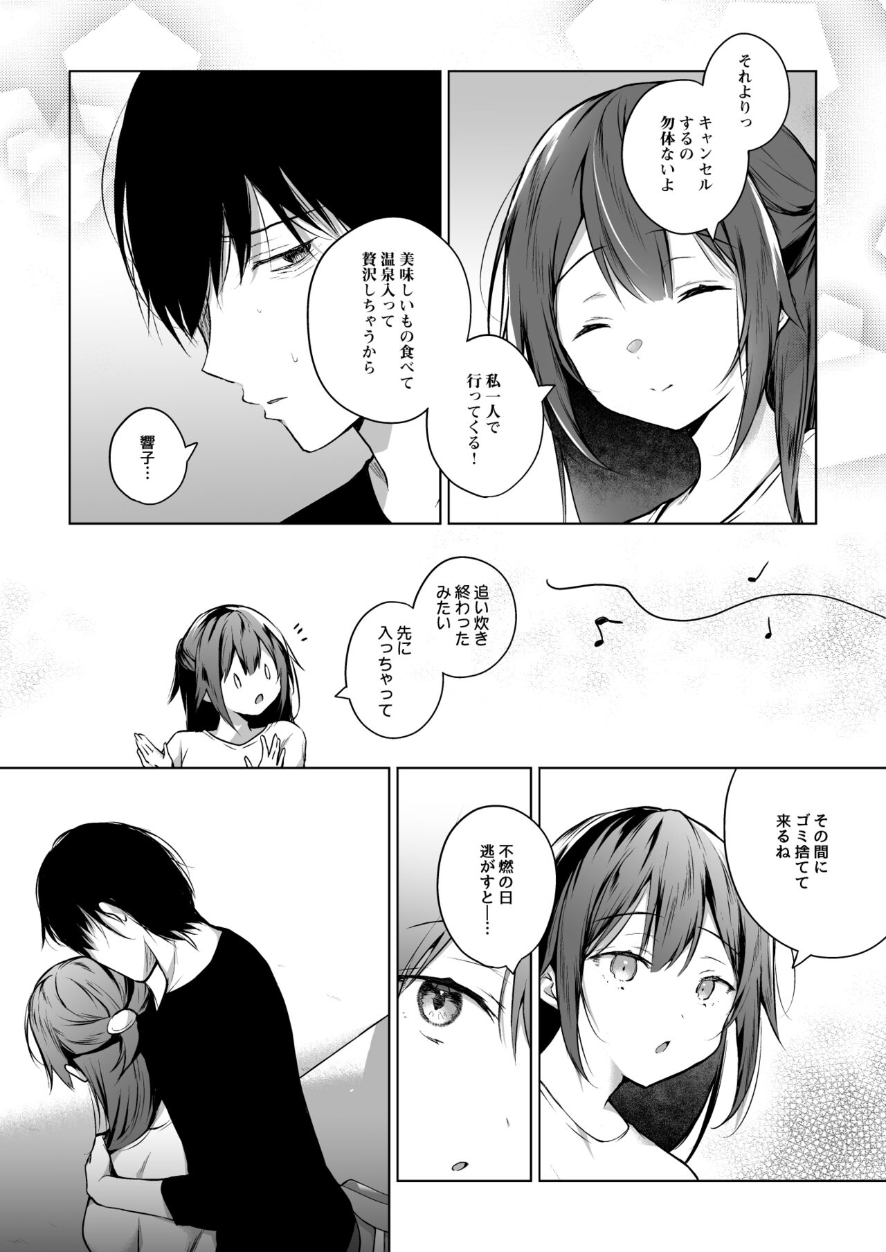 同人イベントの出張編集部に行った日から妻の様子が…3 page 6 full