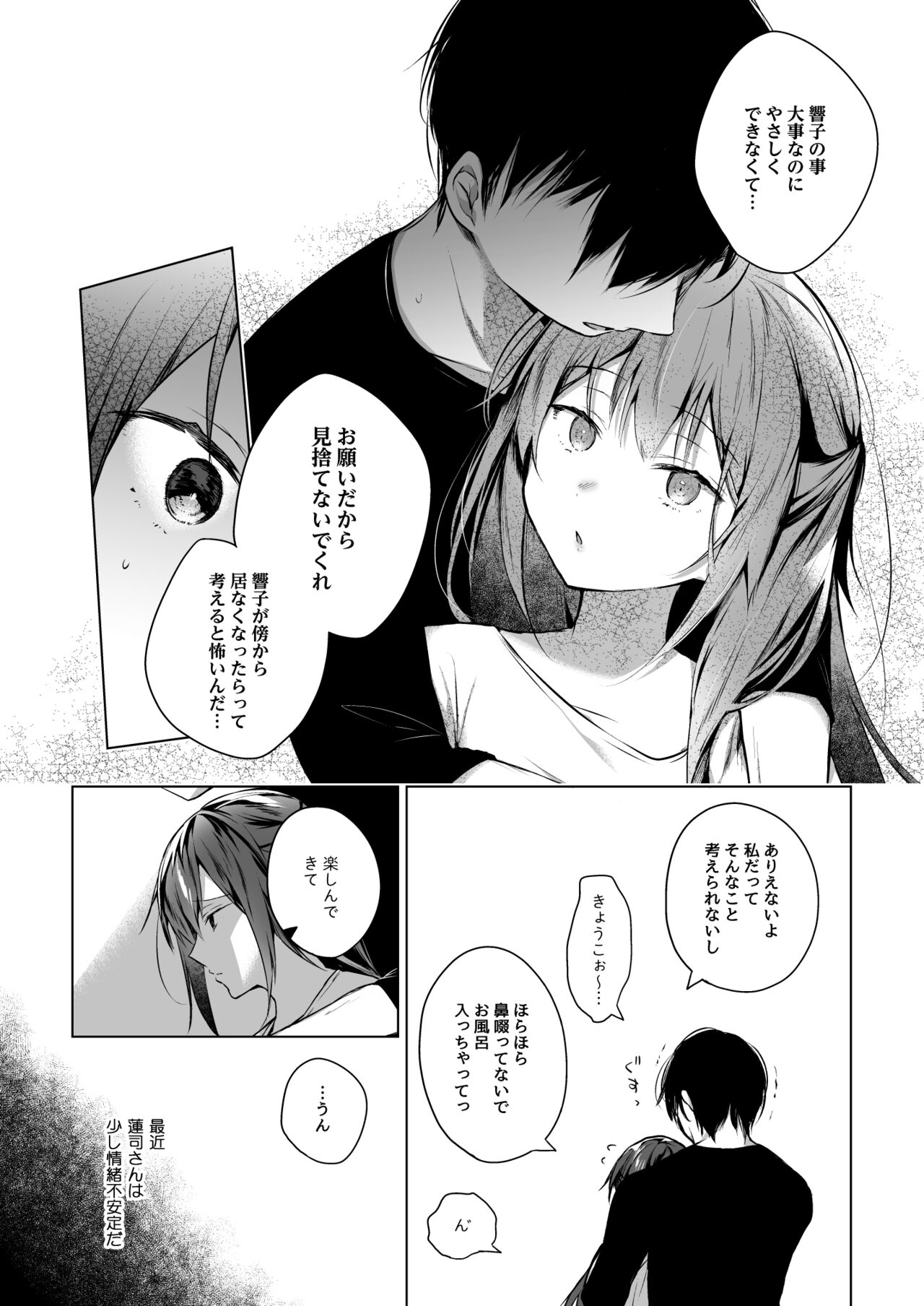 同人イベントの出張編集部に行った日から妻の様子が…3 page 7 full