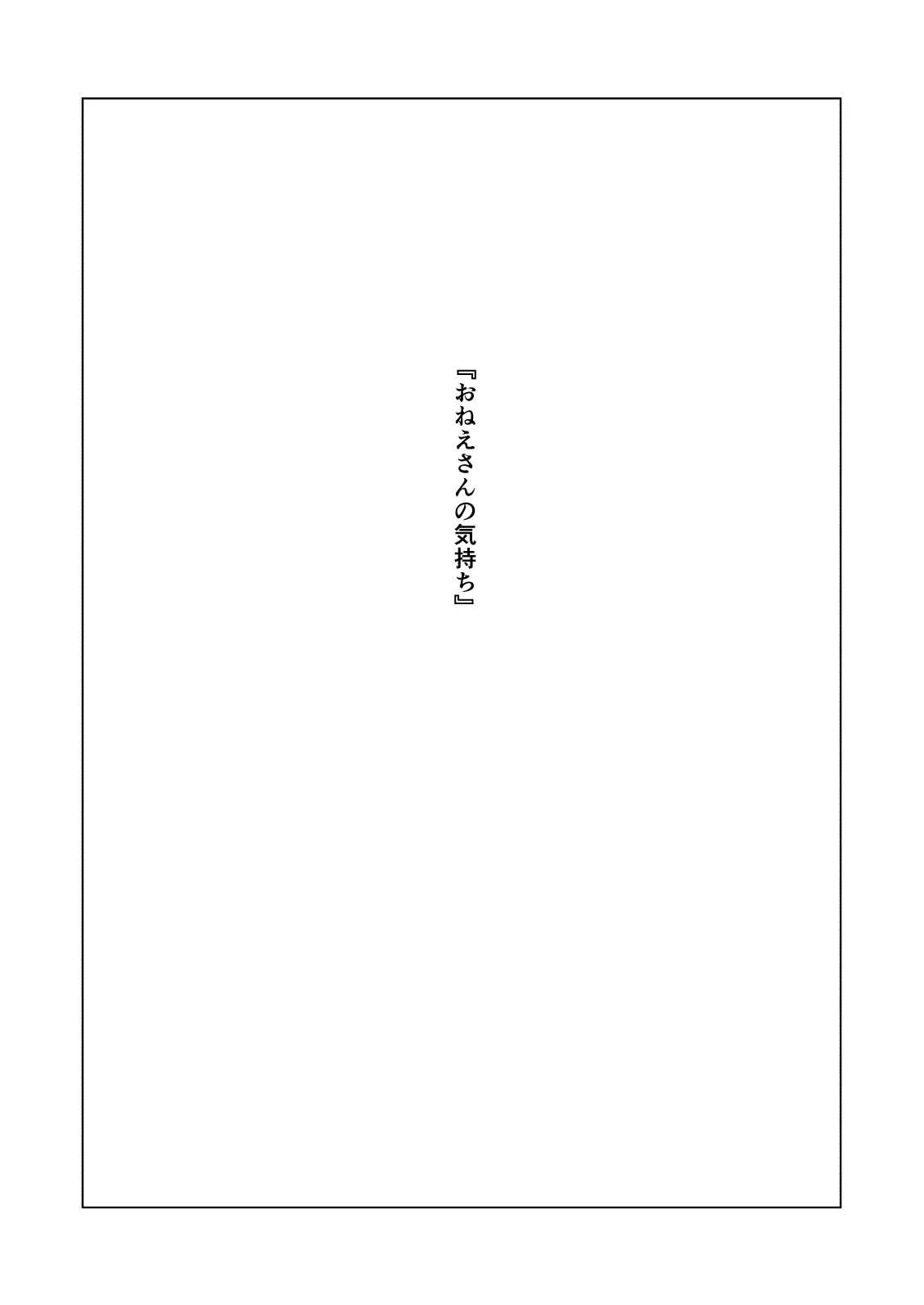 Onee-san no Kimochi page 2 full