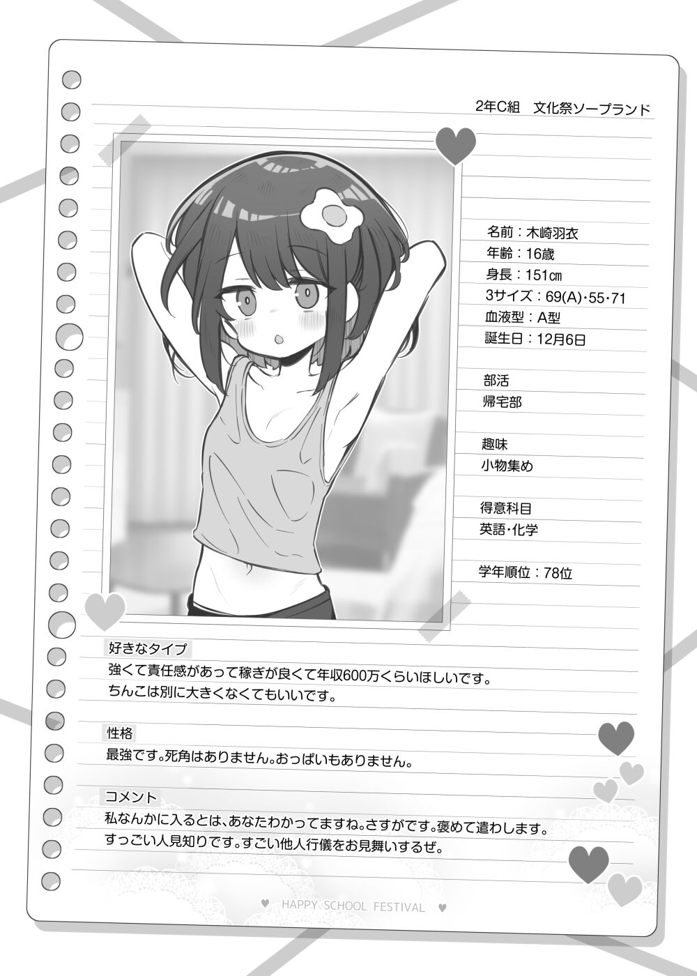 Bunkasai Soapland ~Kizaki Hagoromo~ page 9 full