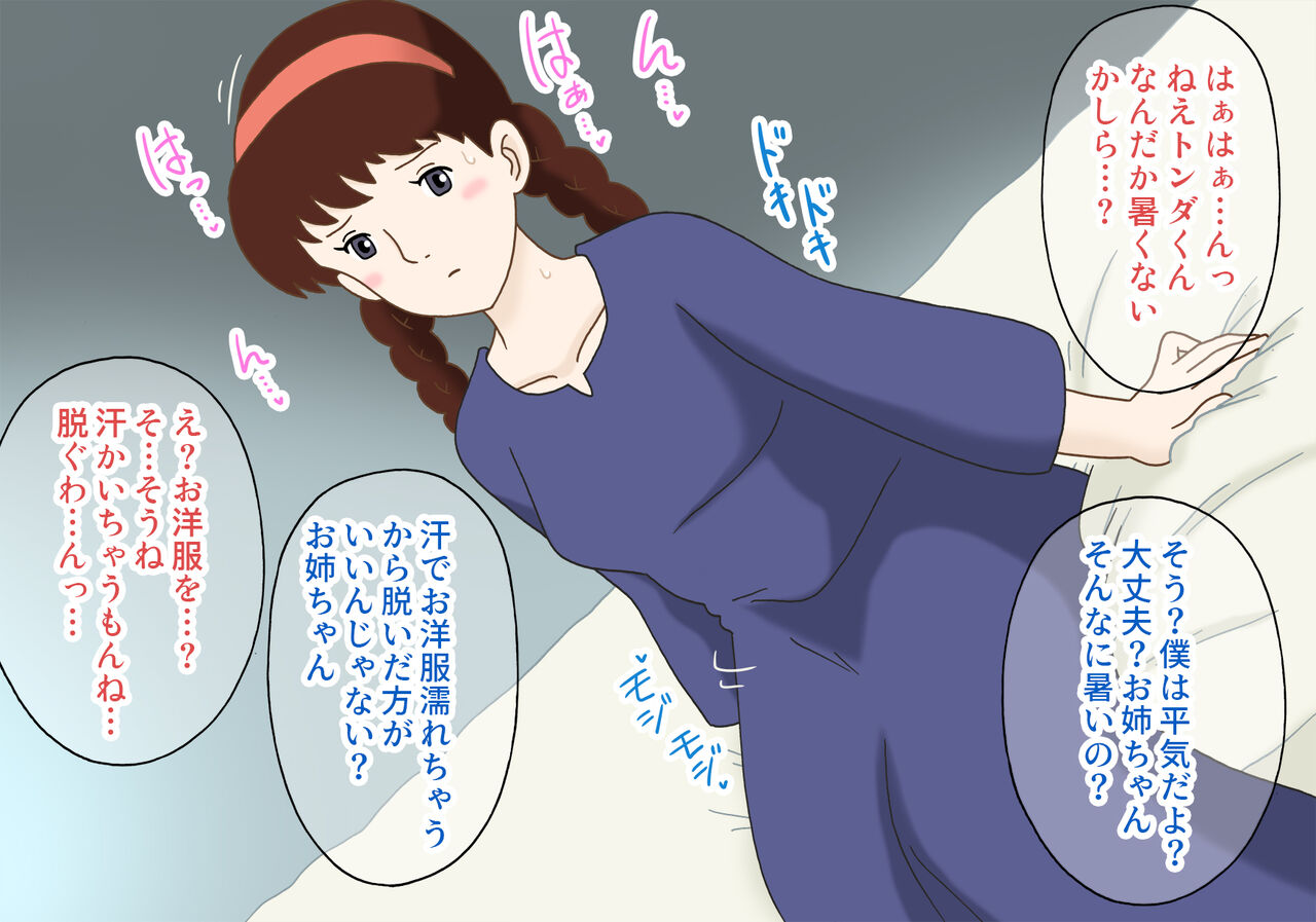 Sheeta to Tonari Mura no Erogaki page 8 full