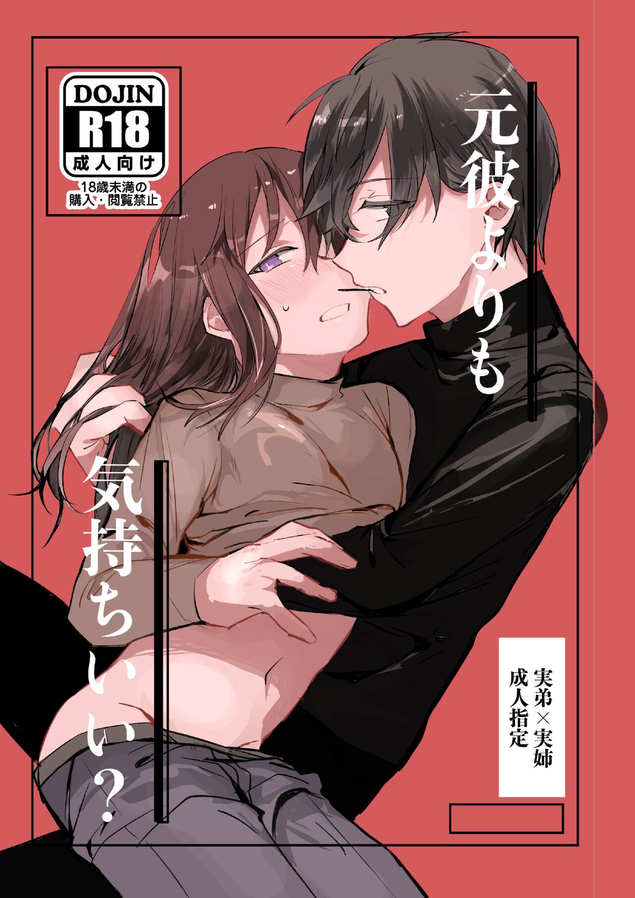 Motakare yori mo Kimochii? page 1 full
