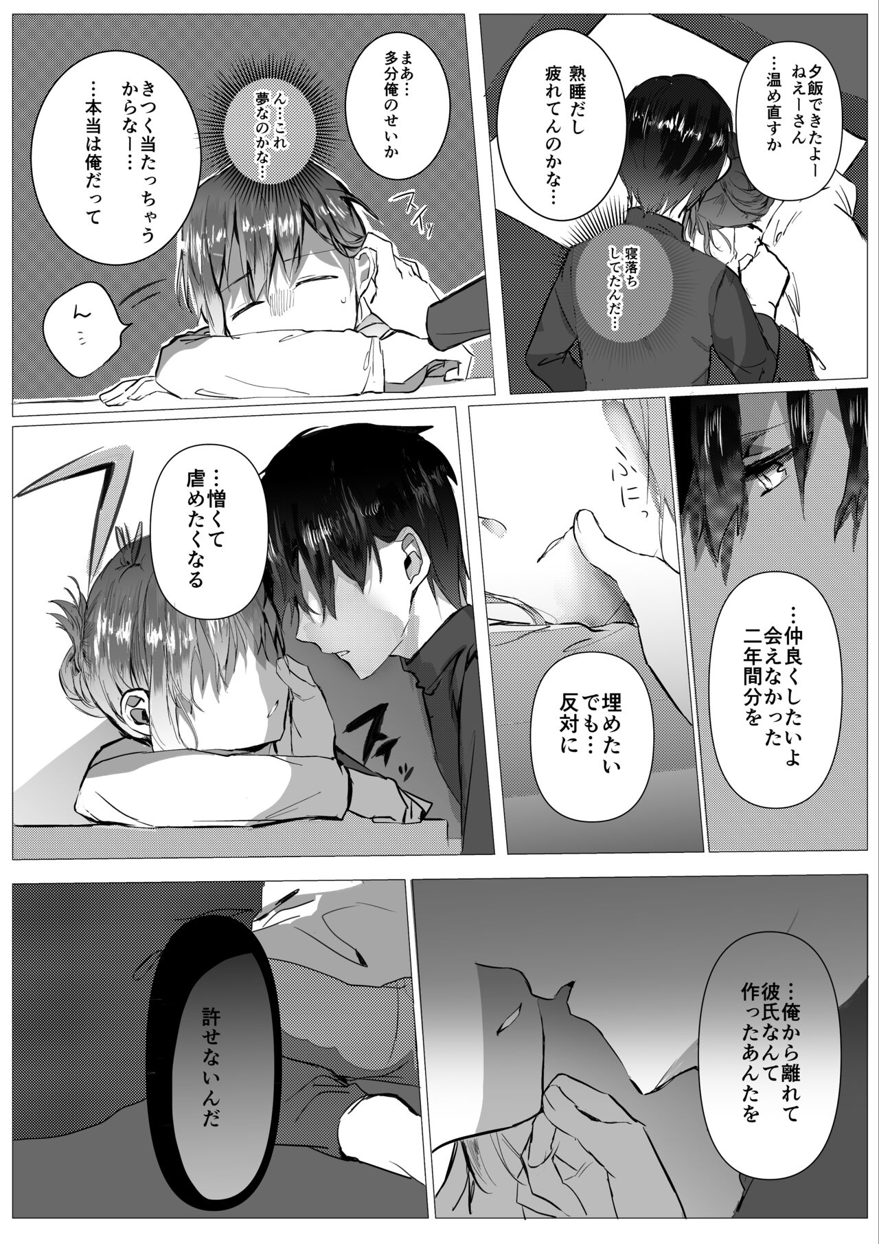 Motakare yori mo Kimochii? page 10 full