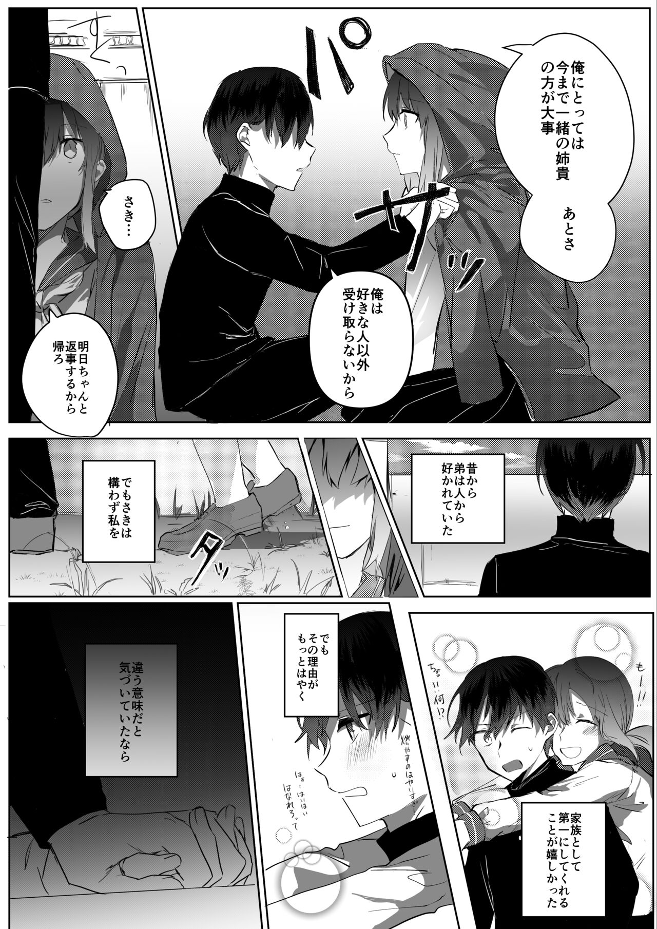 Motakare yori mo Kimochii? page 3 full