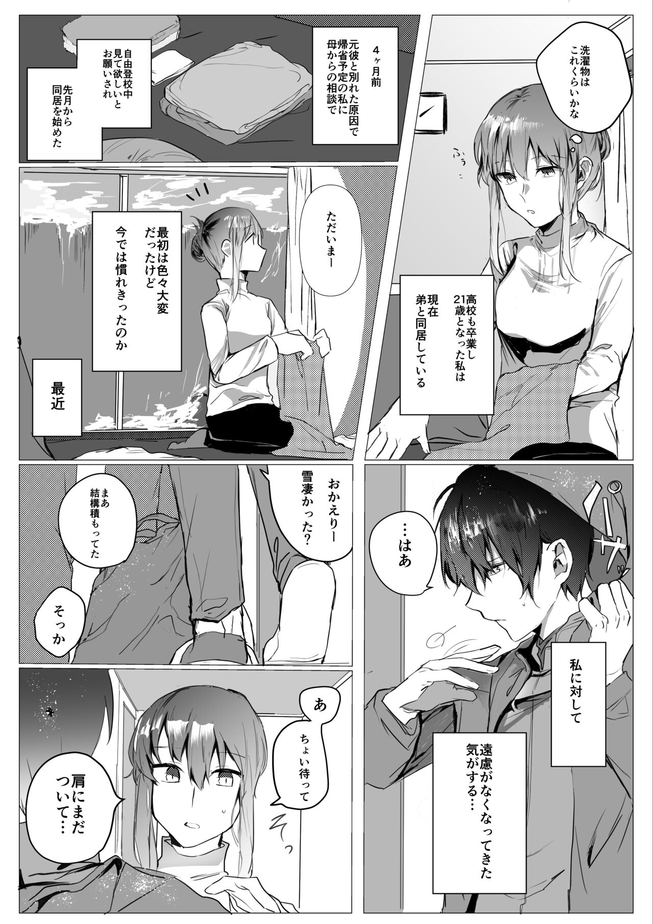 Motakare yori mo Kimochii? page 5 full