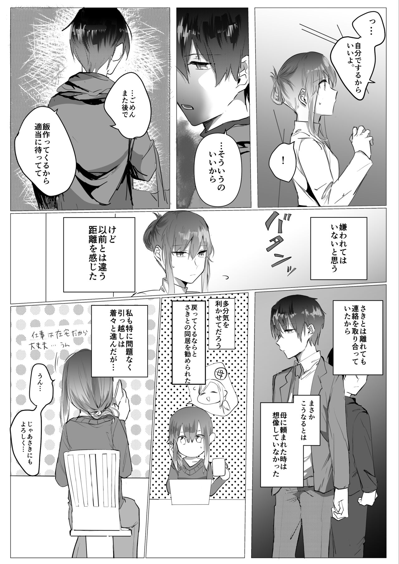 Motakare yori mo Kimochii? page 6 full