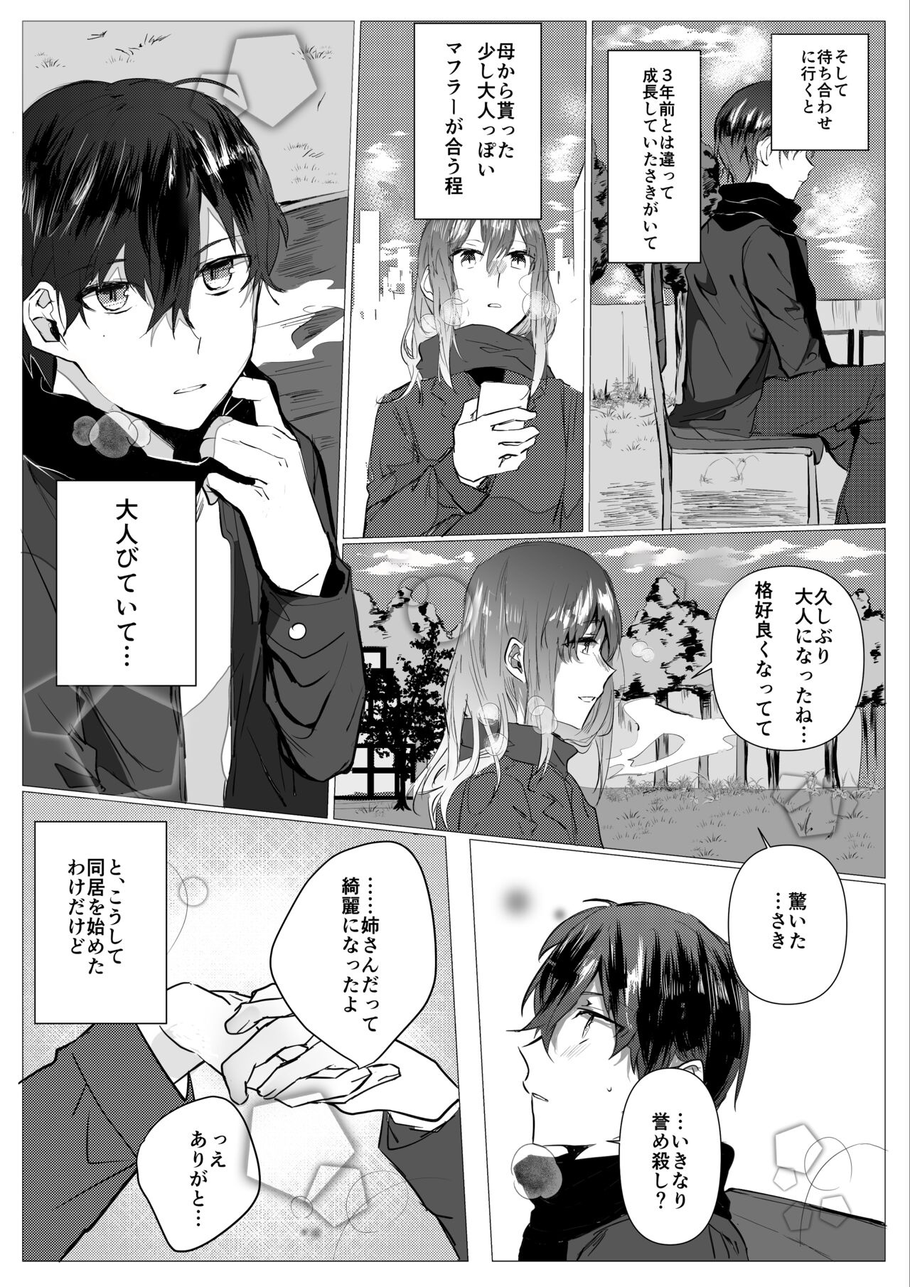 Motakare yori mo Kimochii? page 8 full