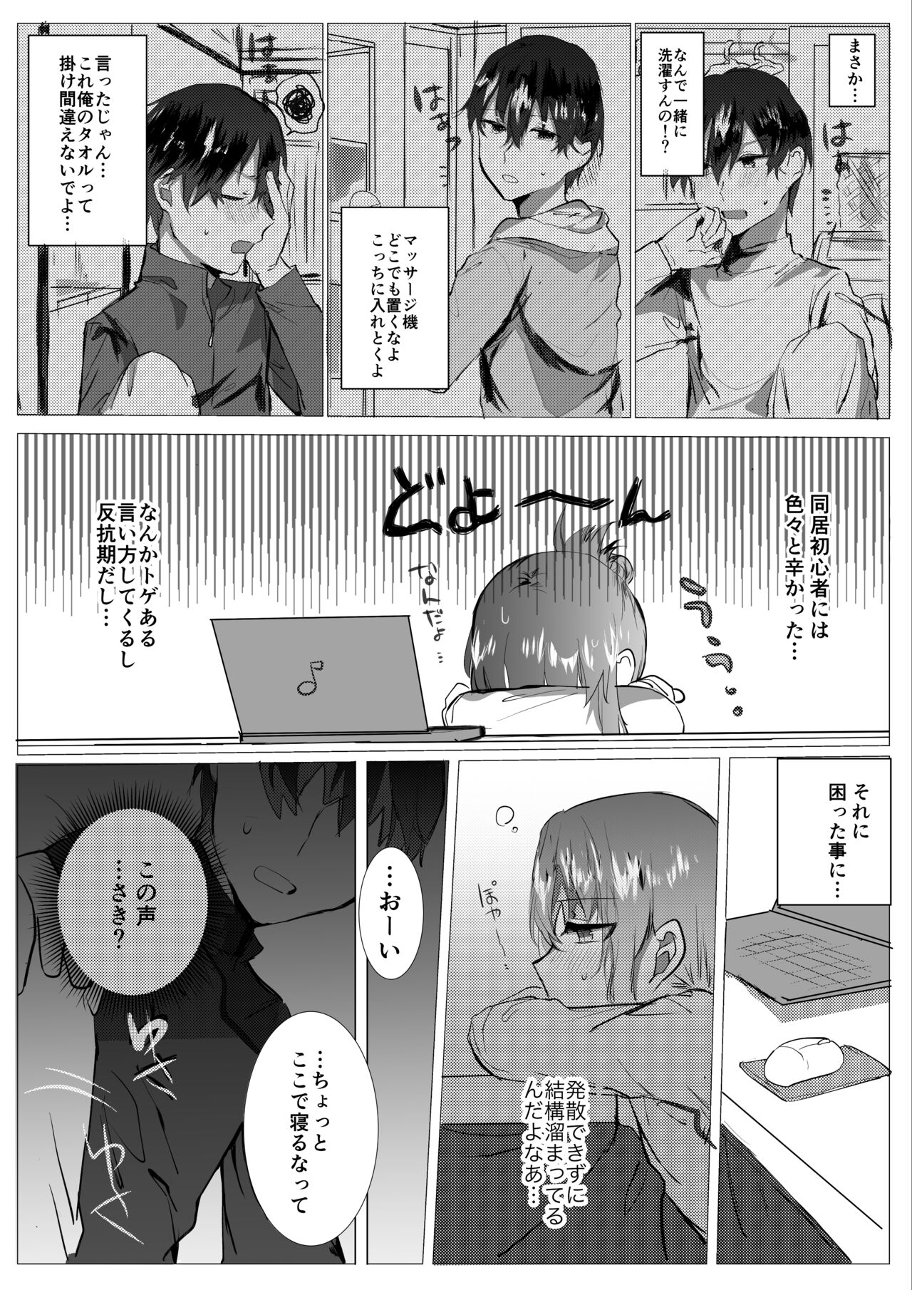Motakare yori mo Kimochii? page 9 full