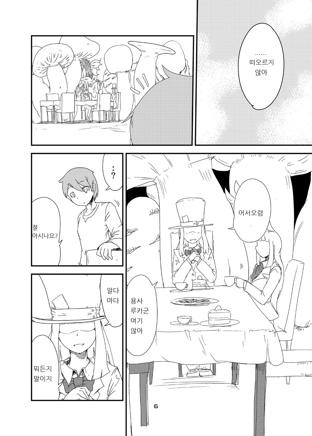 Mon Musu Quest! Beyond The End 6 | 몬무스 퀘스트! 비욘드 디 엔드 6 page 5 full