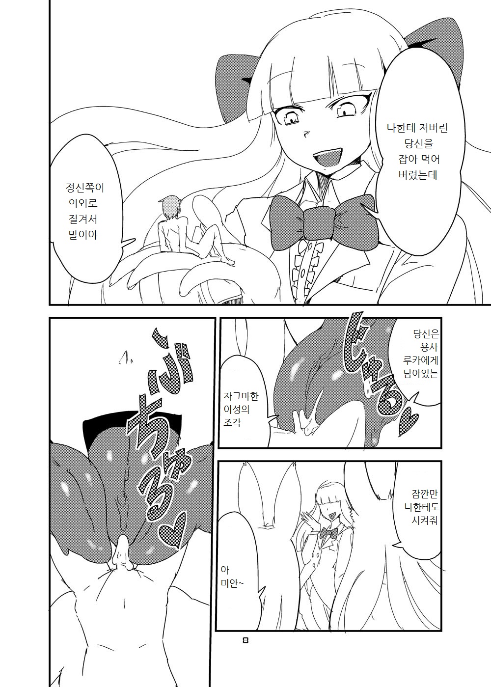 Mon Musu Quest! Beyond The End 6 | 몬무스 퀘스트! 비욘드 디 엔드 6 page 7 full