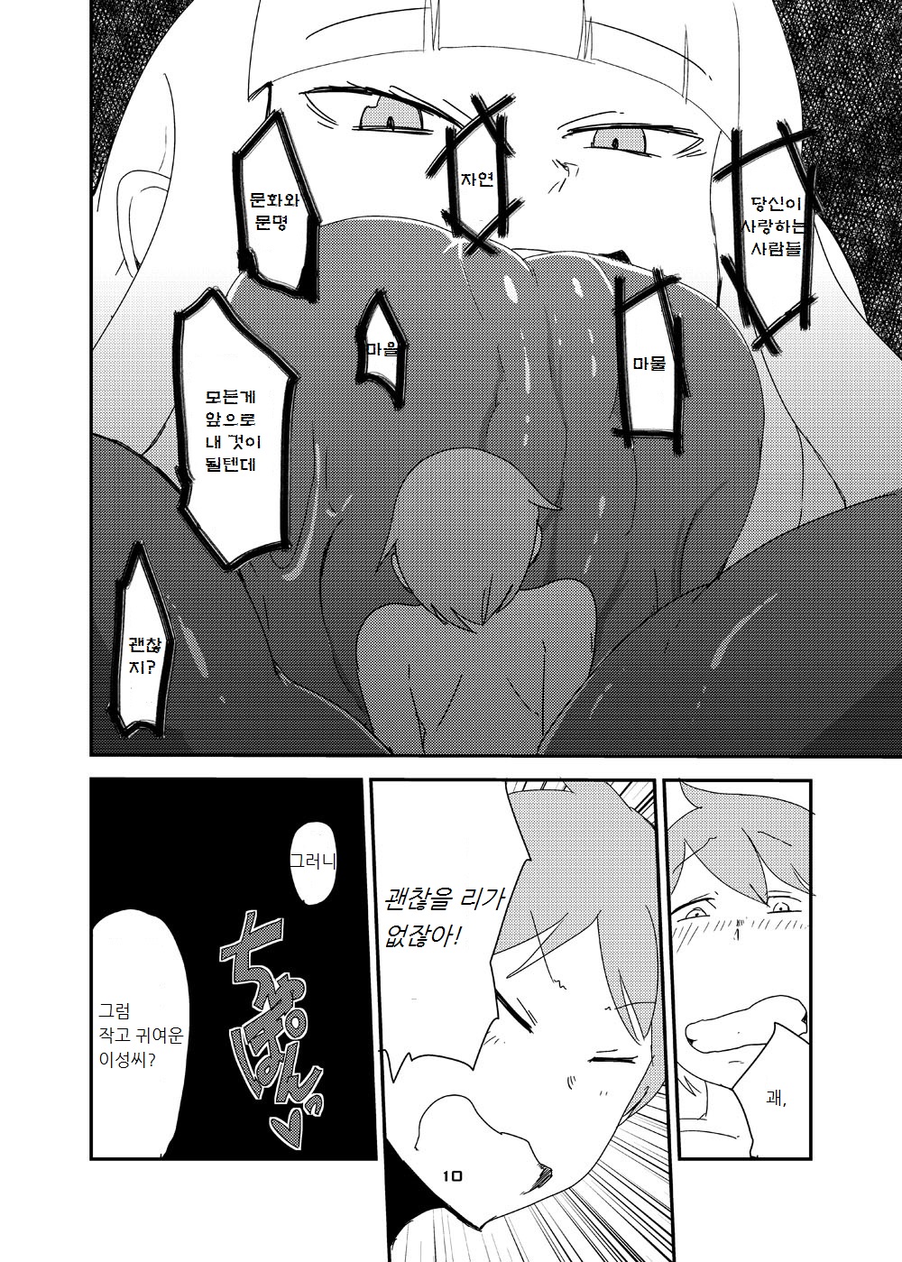 Mon Musu Quest! Beyond The End 6 | 몬무스 퀘스트! 비욘드 디 엔드 6 page 9 full