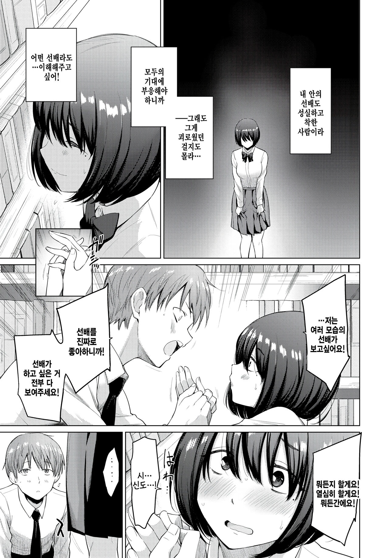 Kataashi de Hamidashite - stick out your one leg. page 7 full