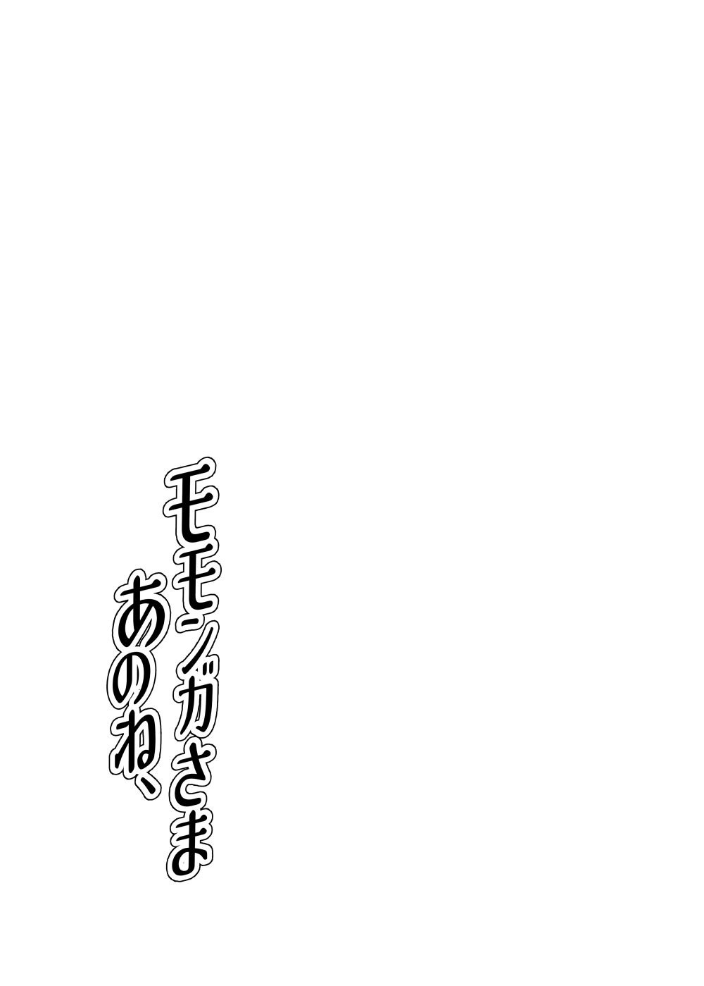 Momonga-sama Anone, page 2 full