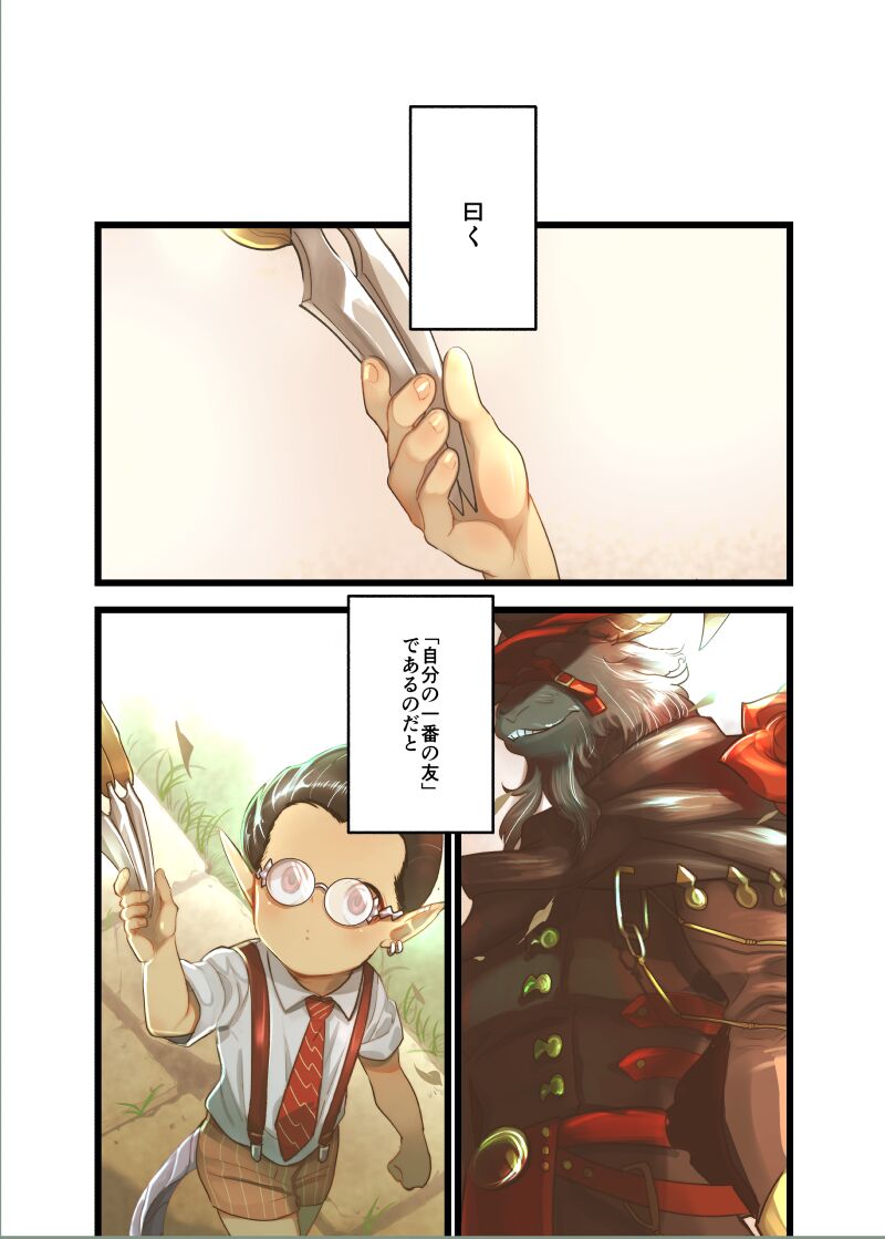 Momonga-sama Anone, page 3 full