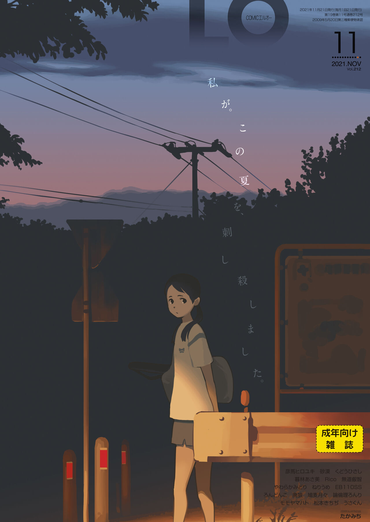 COMIC LO 2021-11 page 1 full