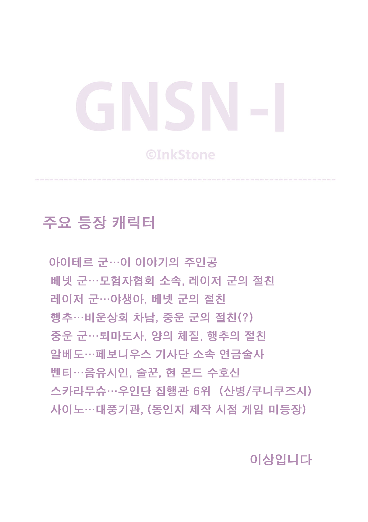 GNSN-I _ page 5 full