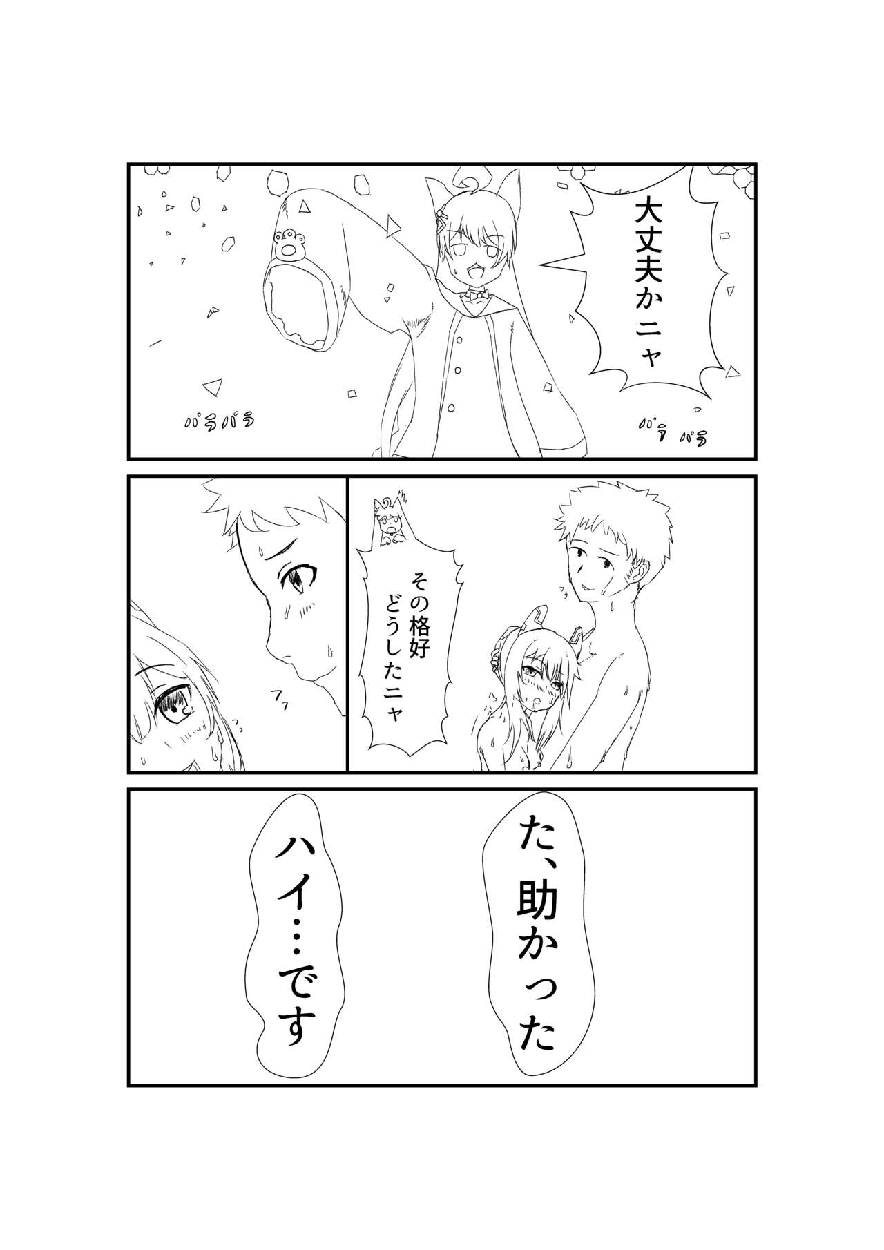 Ayanami ni Wa o Kakete page 10 full