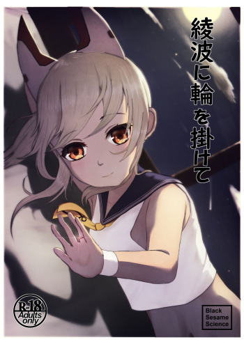 Ayanami ni Wa o Kakete cover