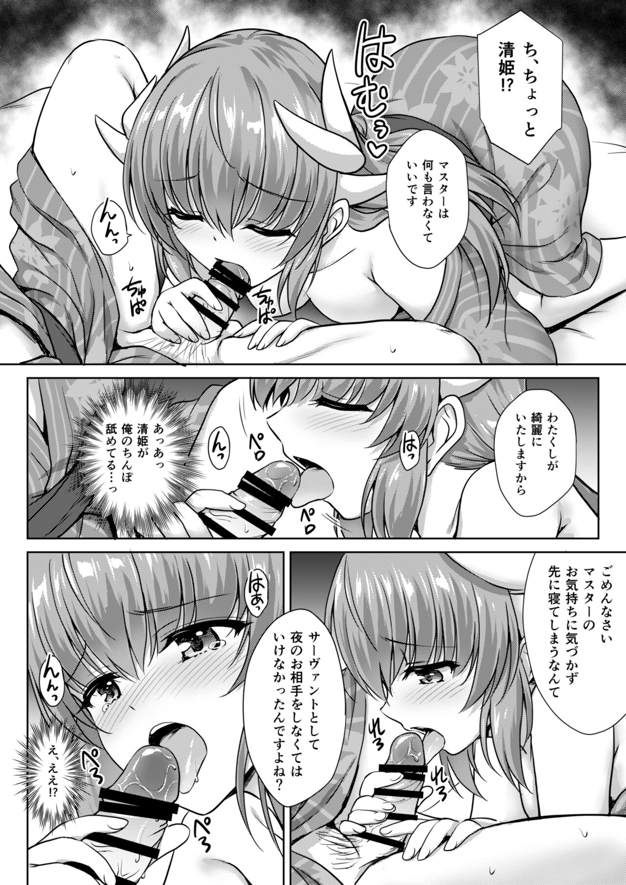 Kiyohime Onsen page 9 full