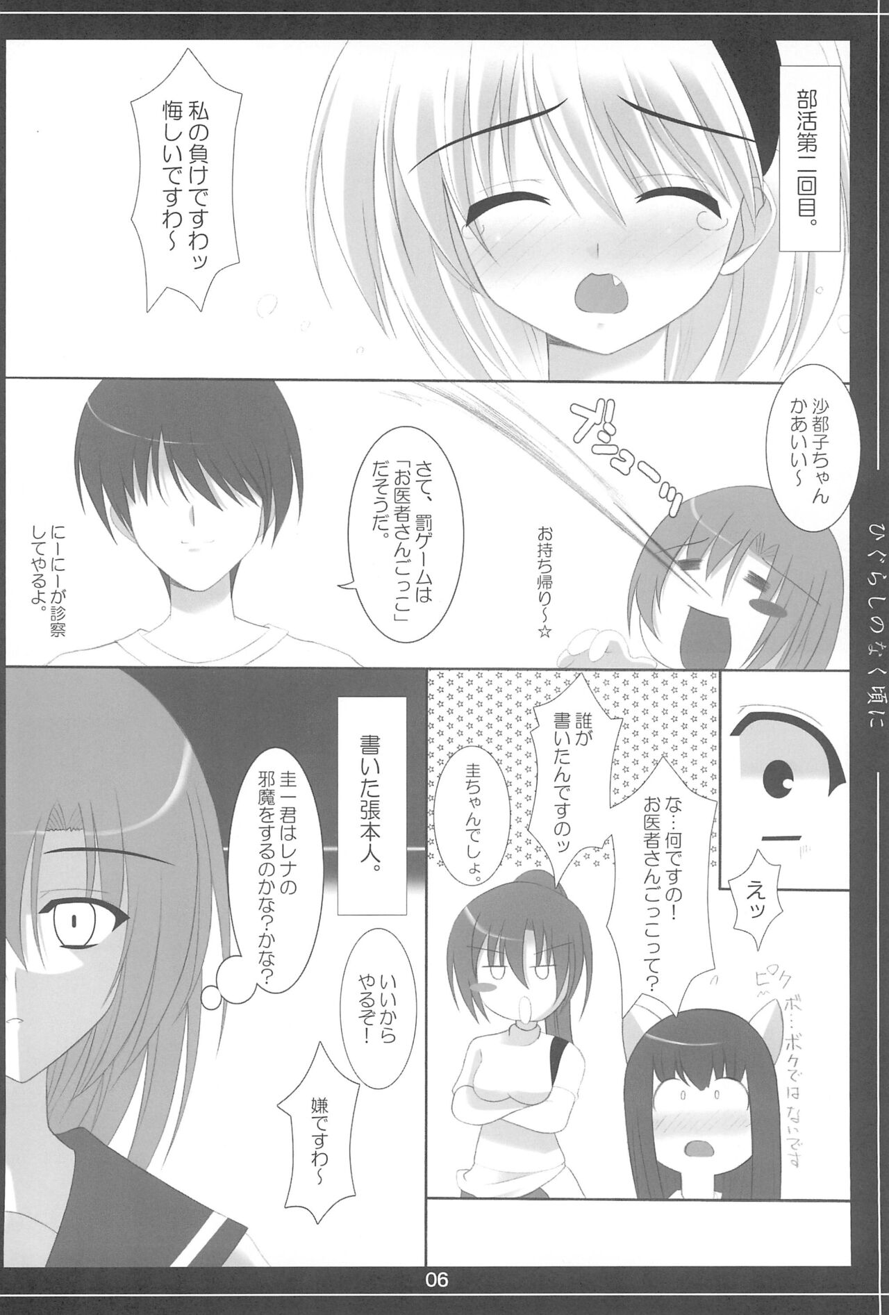 Mei page 6 full