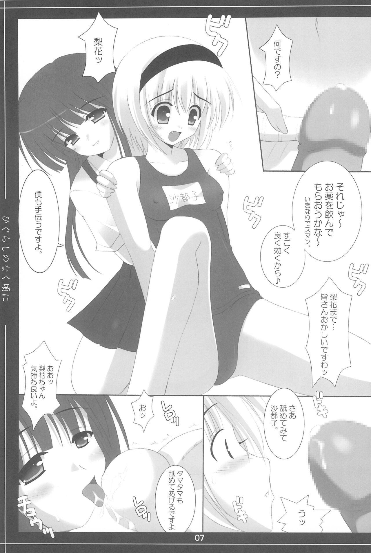 Mei page 7 full