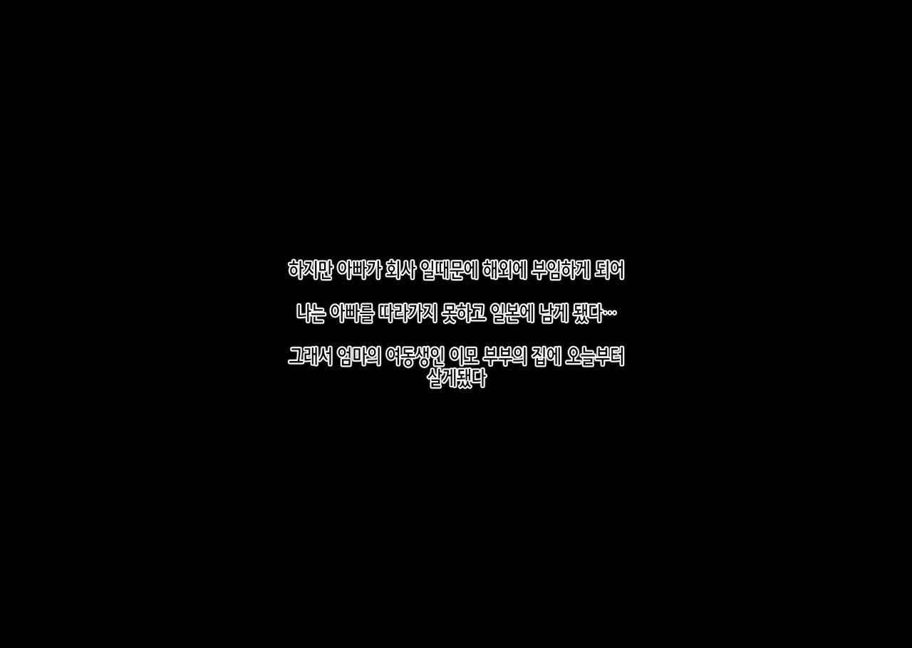 Daisuki datta Naki Haha ni Nita Oba to Kurasu Koto ni Natta Boku wa | 정말 좋아했던 죽은 엄마와 닮은 숙모와 같이 살게된 나는 page 4 full