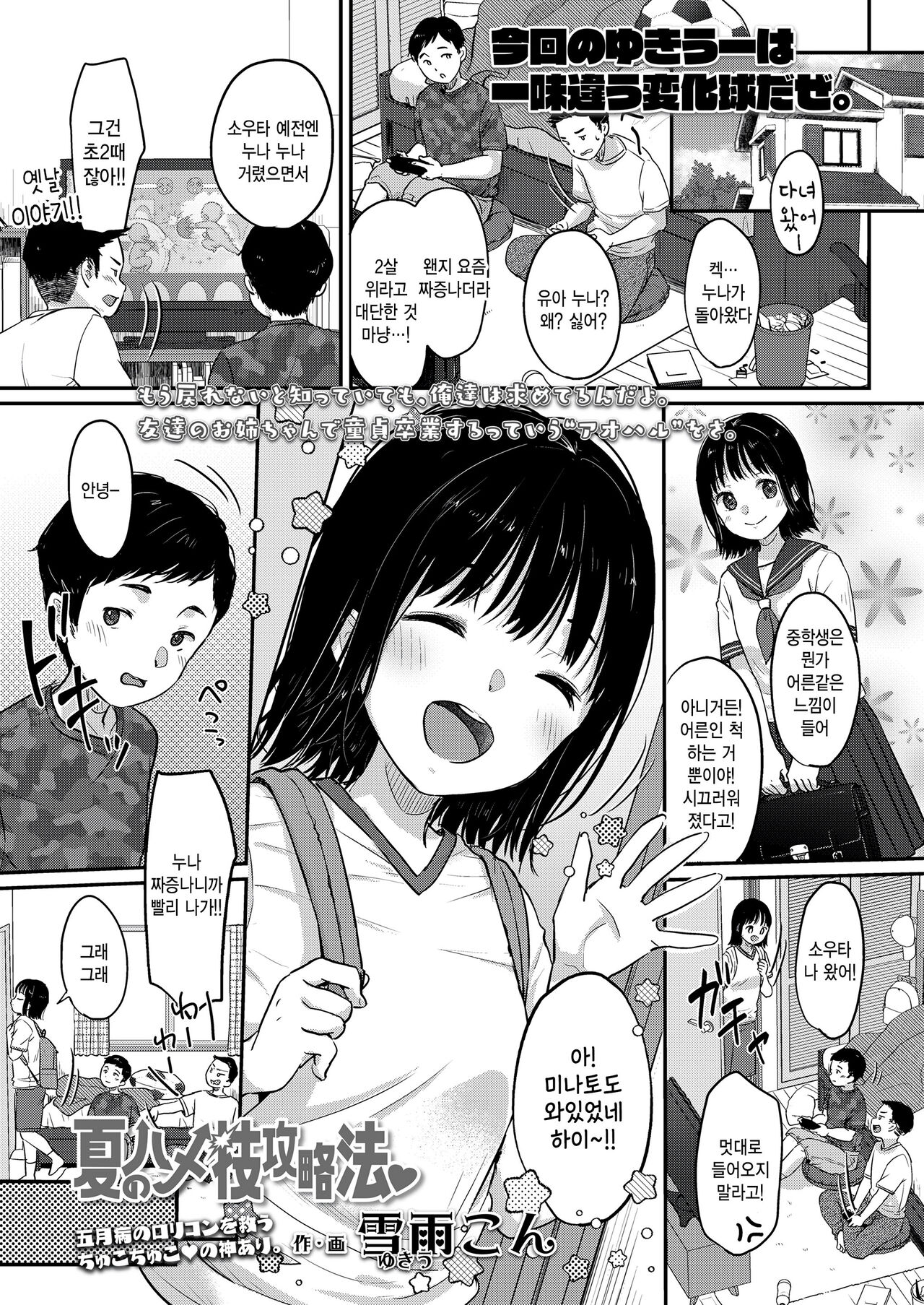 Natsu no Hame Waza Kouryakuhou page 1 full