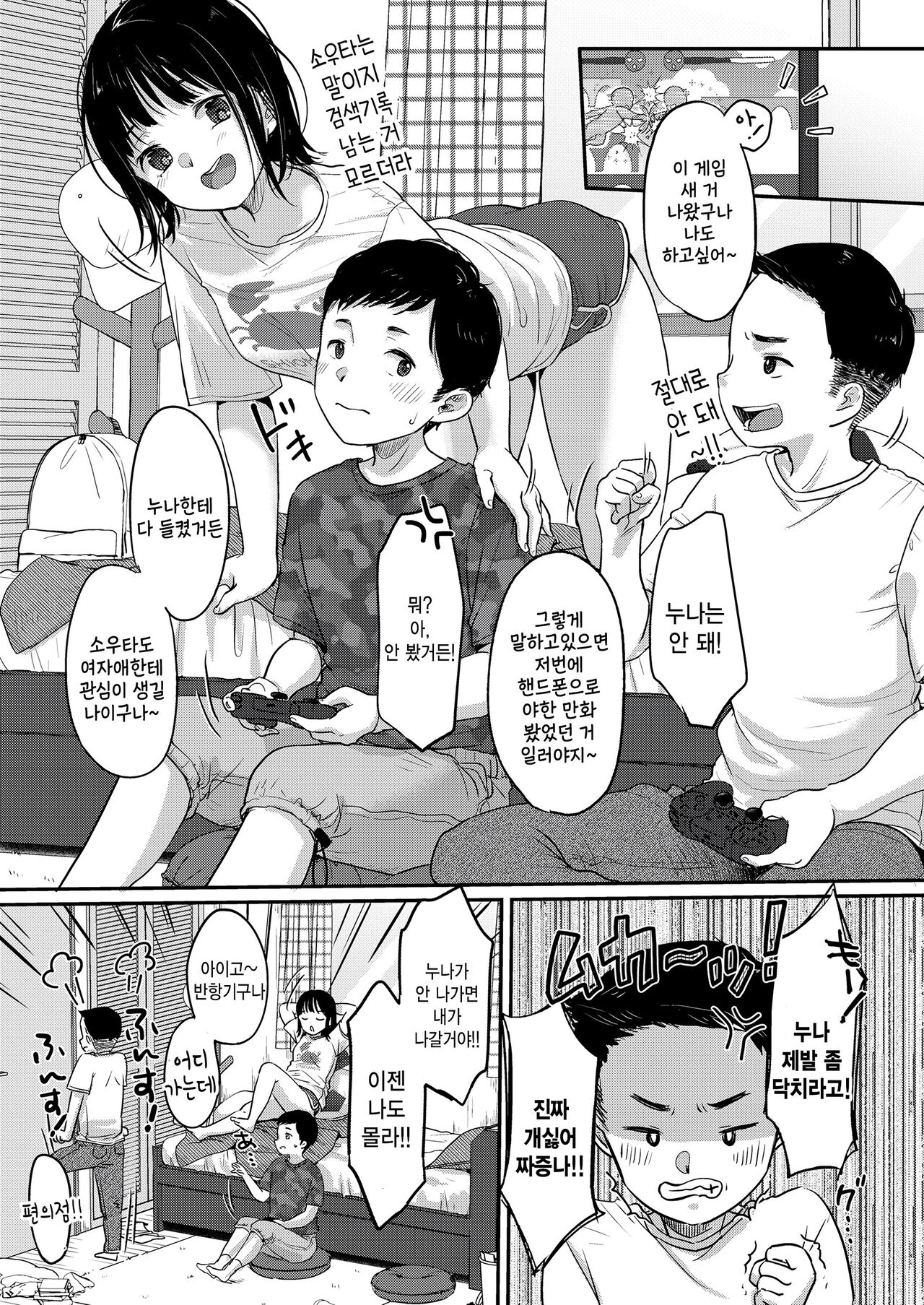 Natsu no Hame Waza Kouryakuhou page 3 full