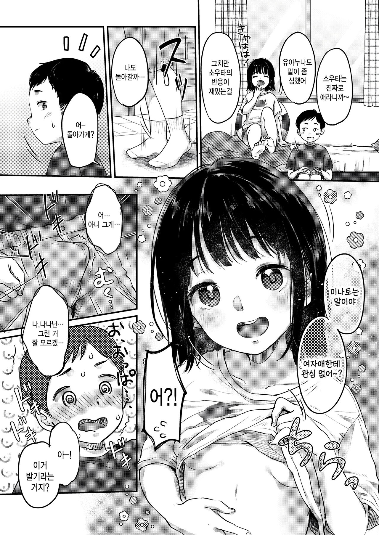 Natsu no Hame Waza Kouryakuhou page 4 full