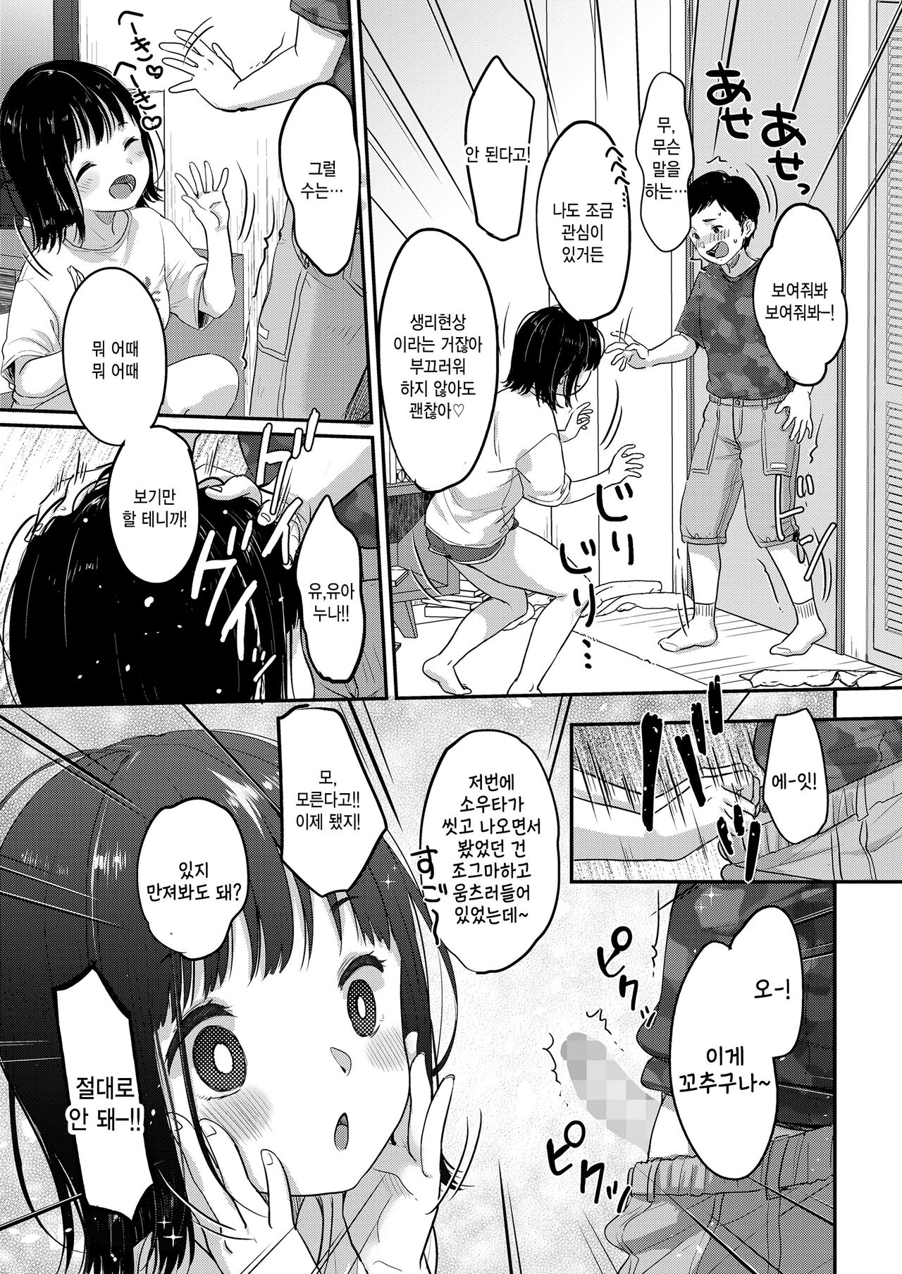 Natsu no Hame Waza Kouryakuhou page 5 full