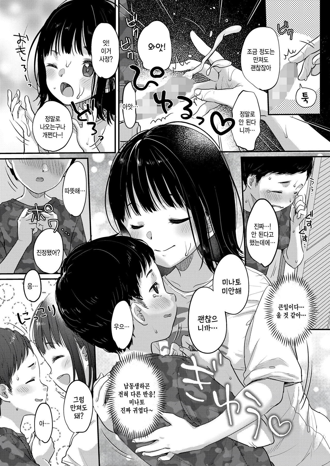 Natsu no Hame Waza Kouryakuhou page 6 full