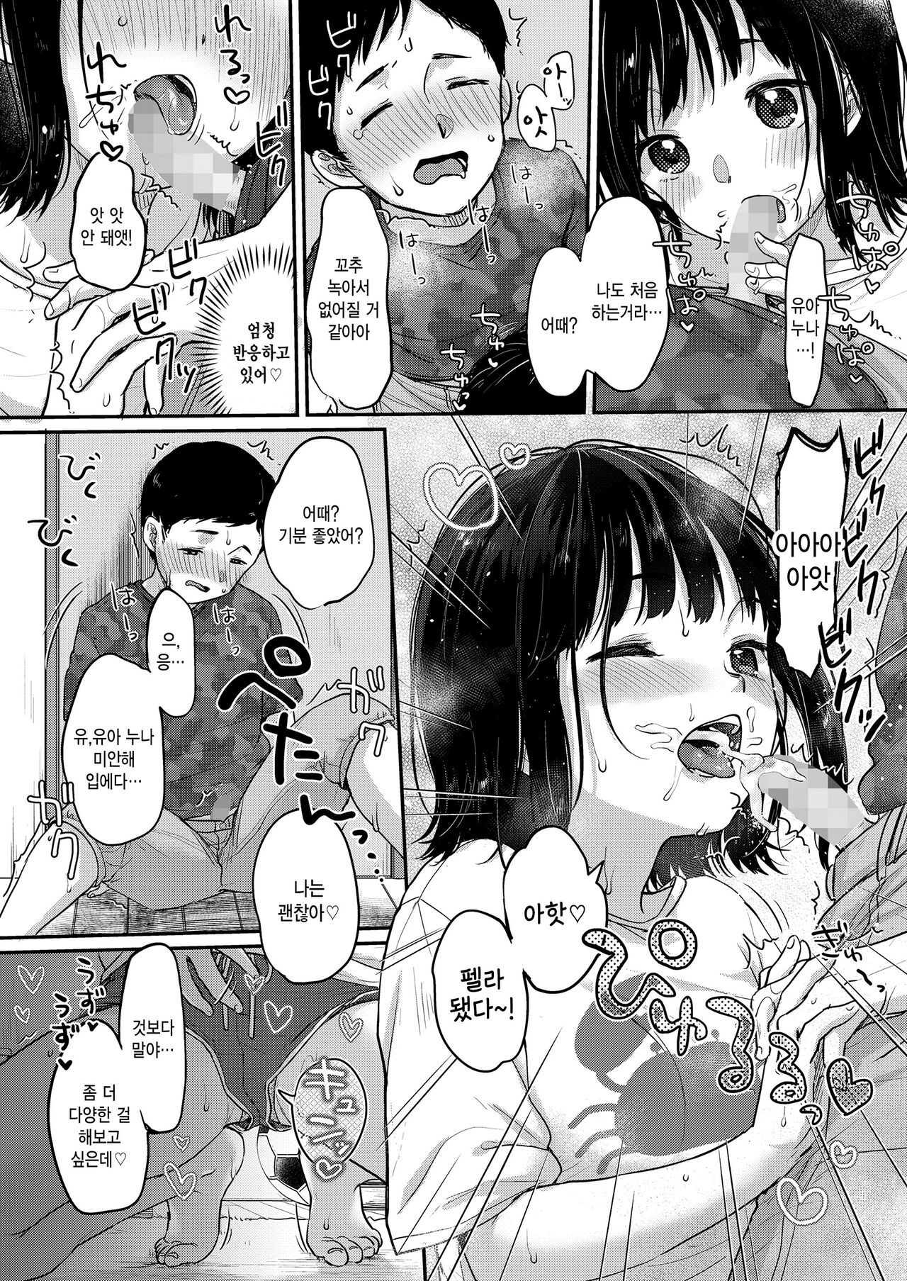 Natsu no Hame Waza Kouryakuhou page 8 full