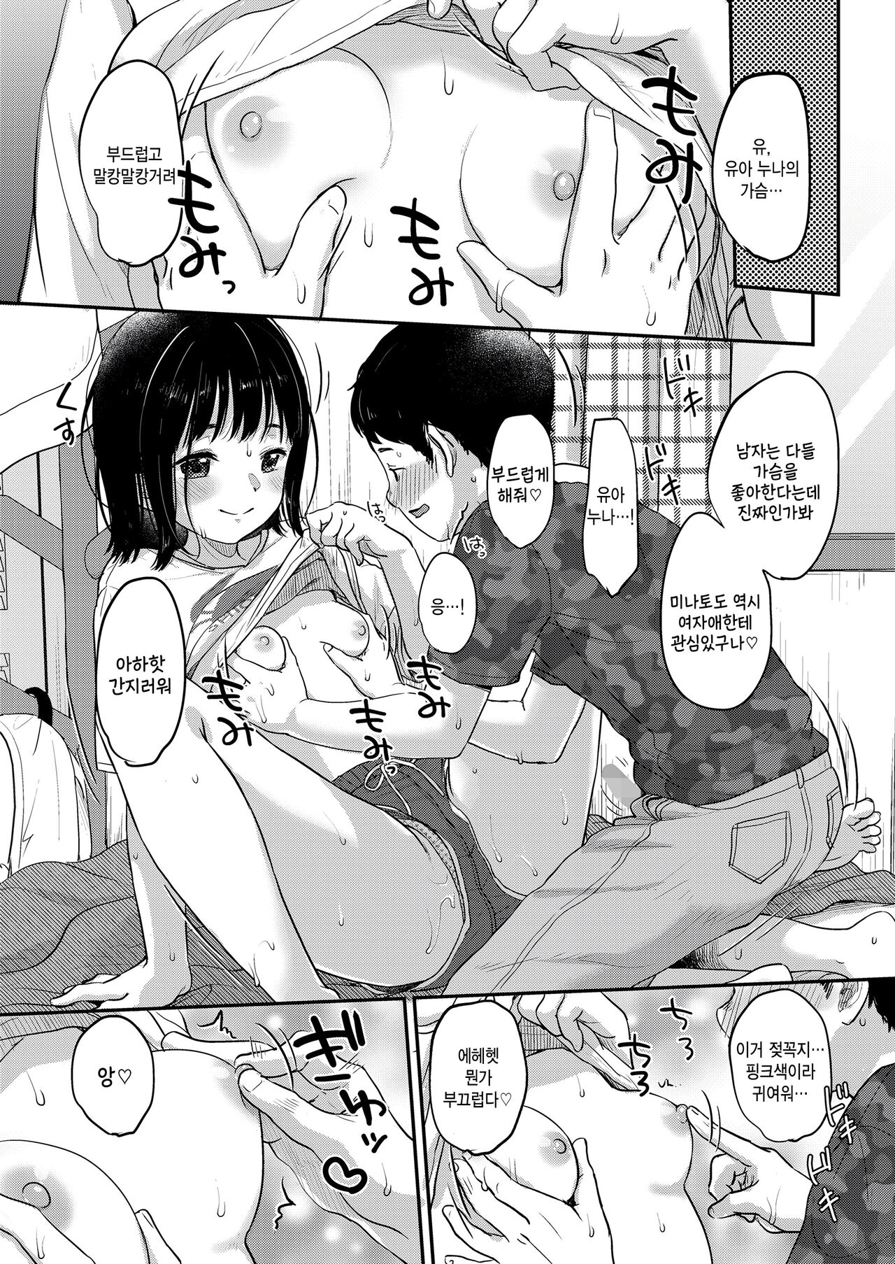 Natsu no Hame Waza Kouryakuhou page 9 full