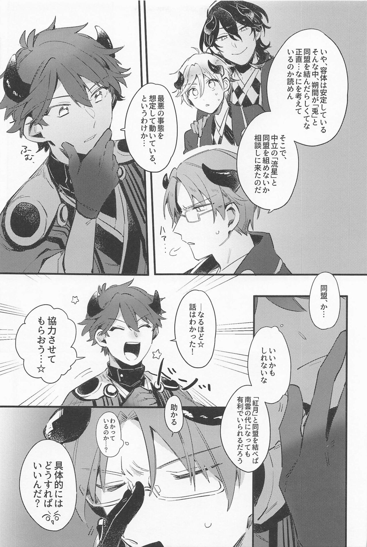 Ushi no Yomeiri page 6 full
