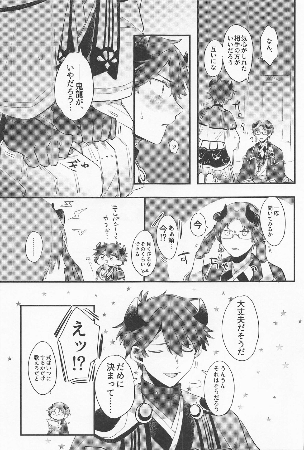 Ushi no Yomeiri page 8 full