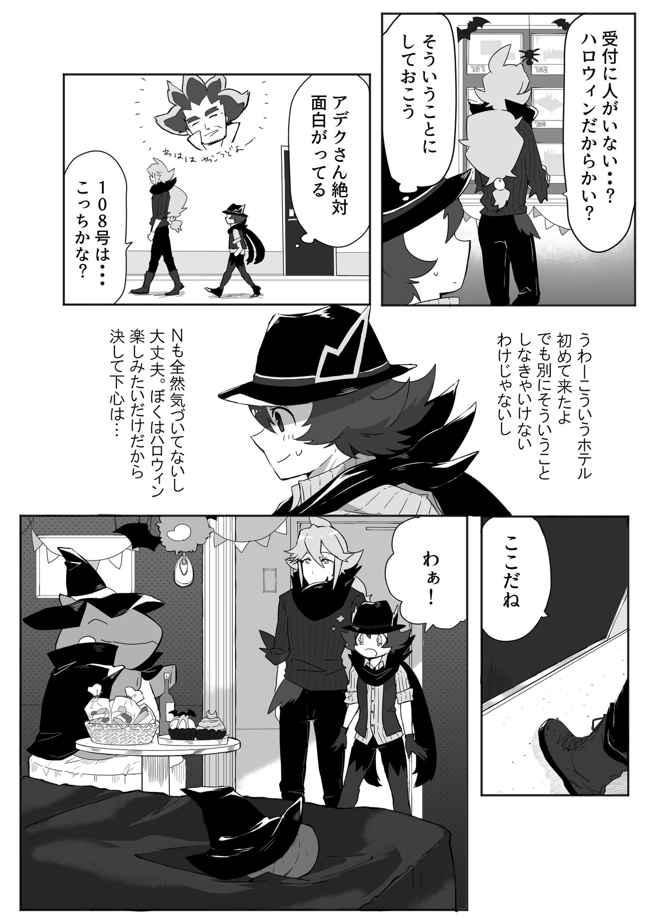Amagami na Yoru o Tanoshimu page 4 full