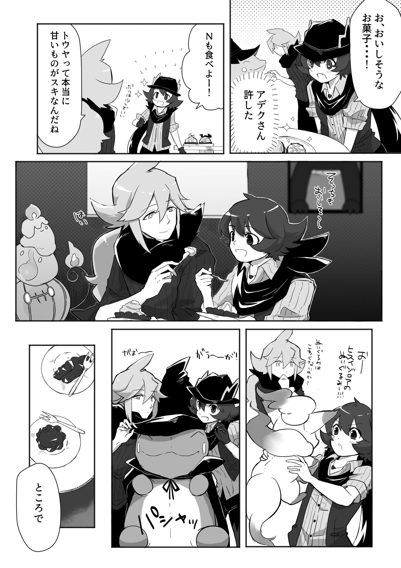 Amagami na Yoru o Tanoshimu page 5 full