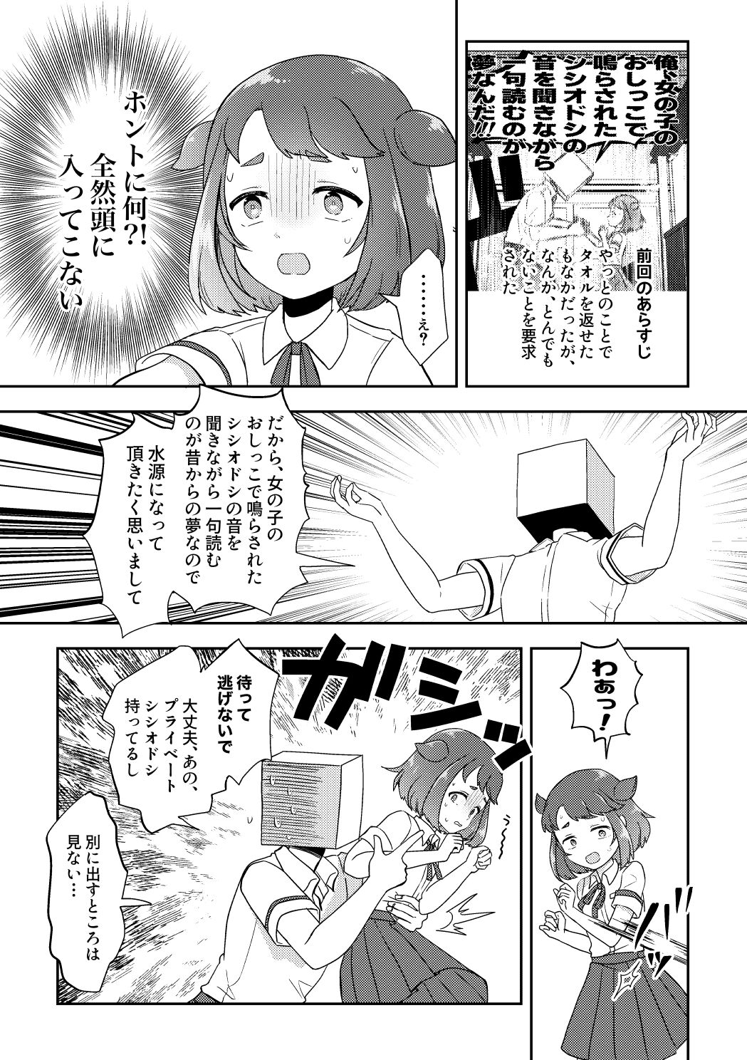 Banmeshi Ogoru kara Yurushite yo Kouhen page 2 full