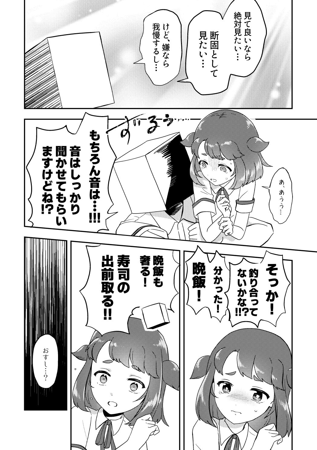 Banmeshi Ogoru kara Yurushite yo Kouhen page 3 full