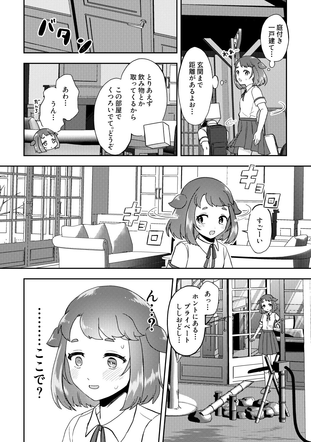 Banmeshi Ogoru kara Yurushite yo Kouhen page 6 full